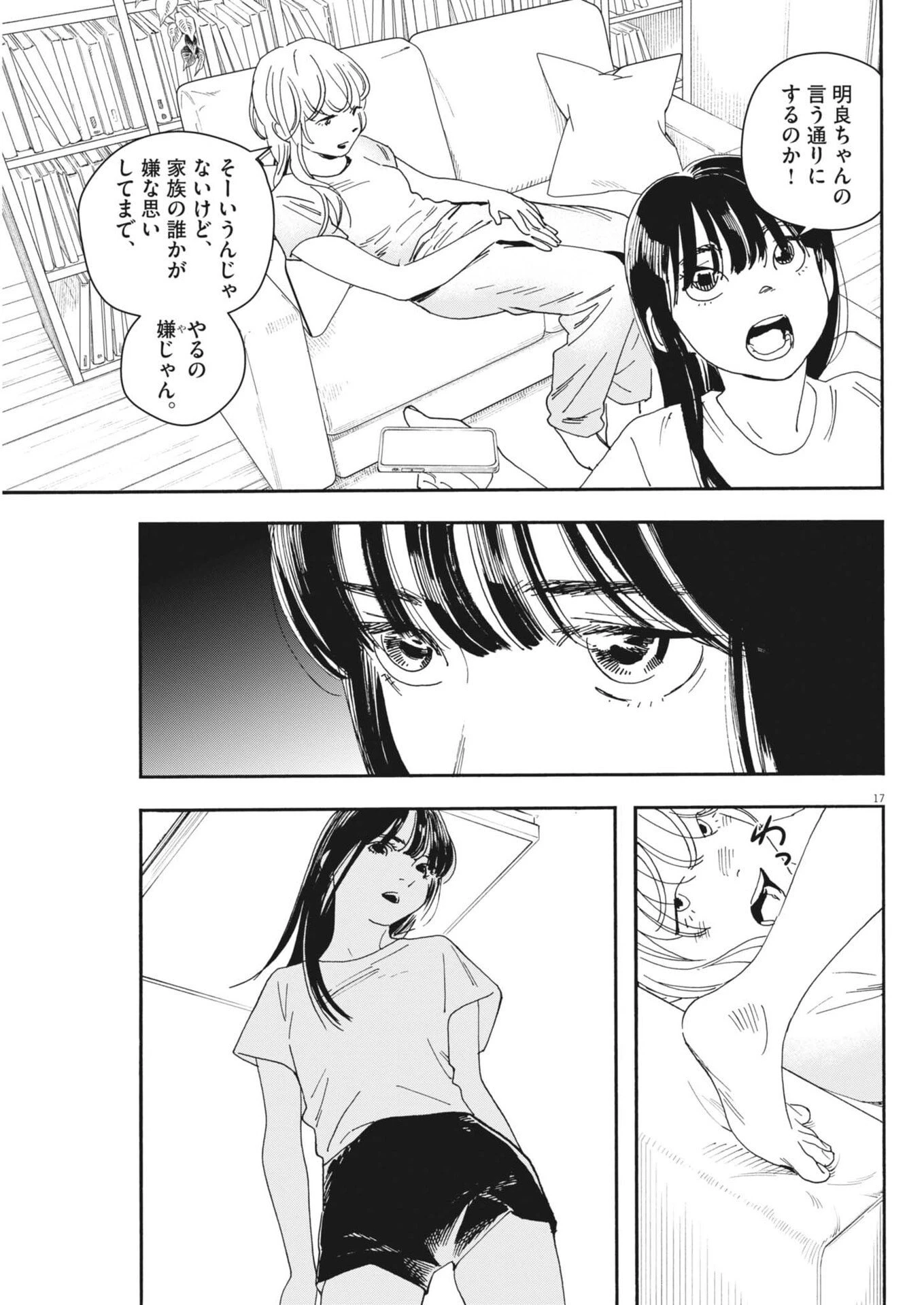 しすたれじすた 第29話 - 17