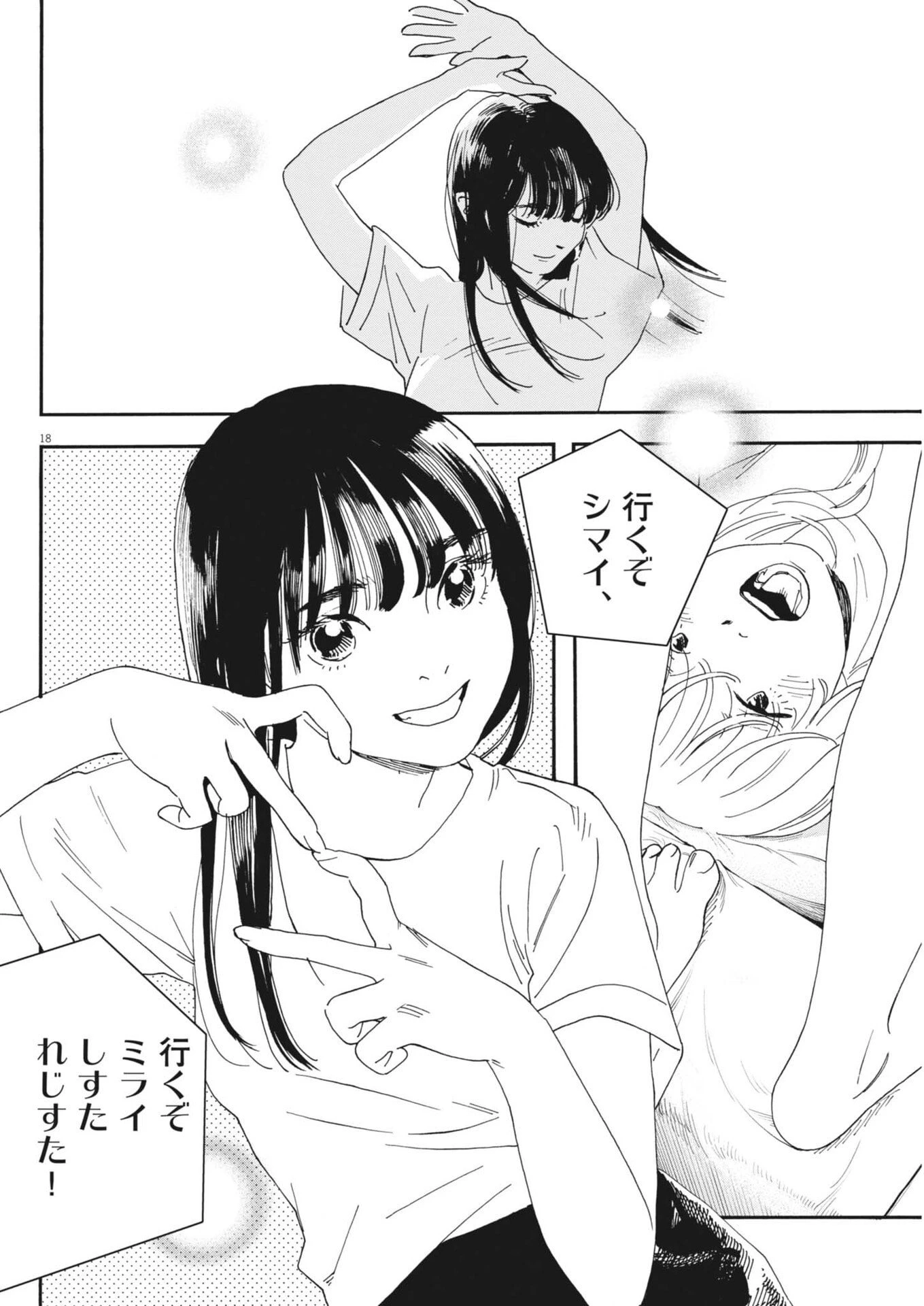 しすたれじすた 第29話 - 18