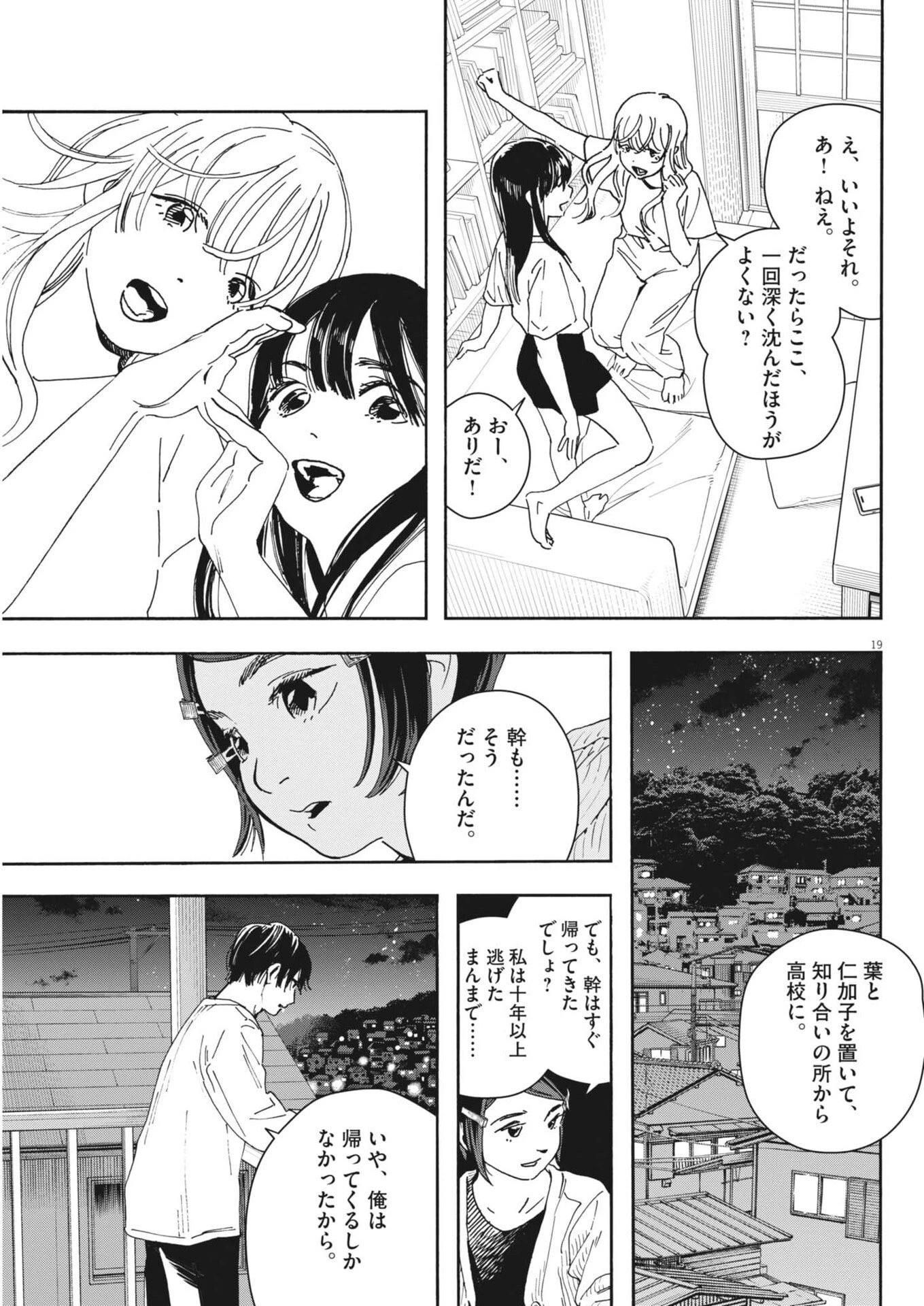 しすたれじすた 第29話 - 19