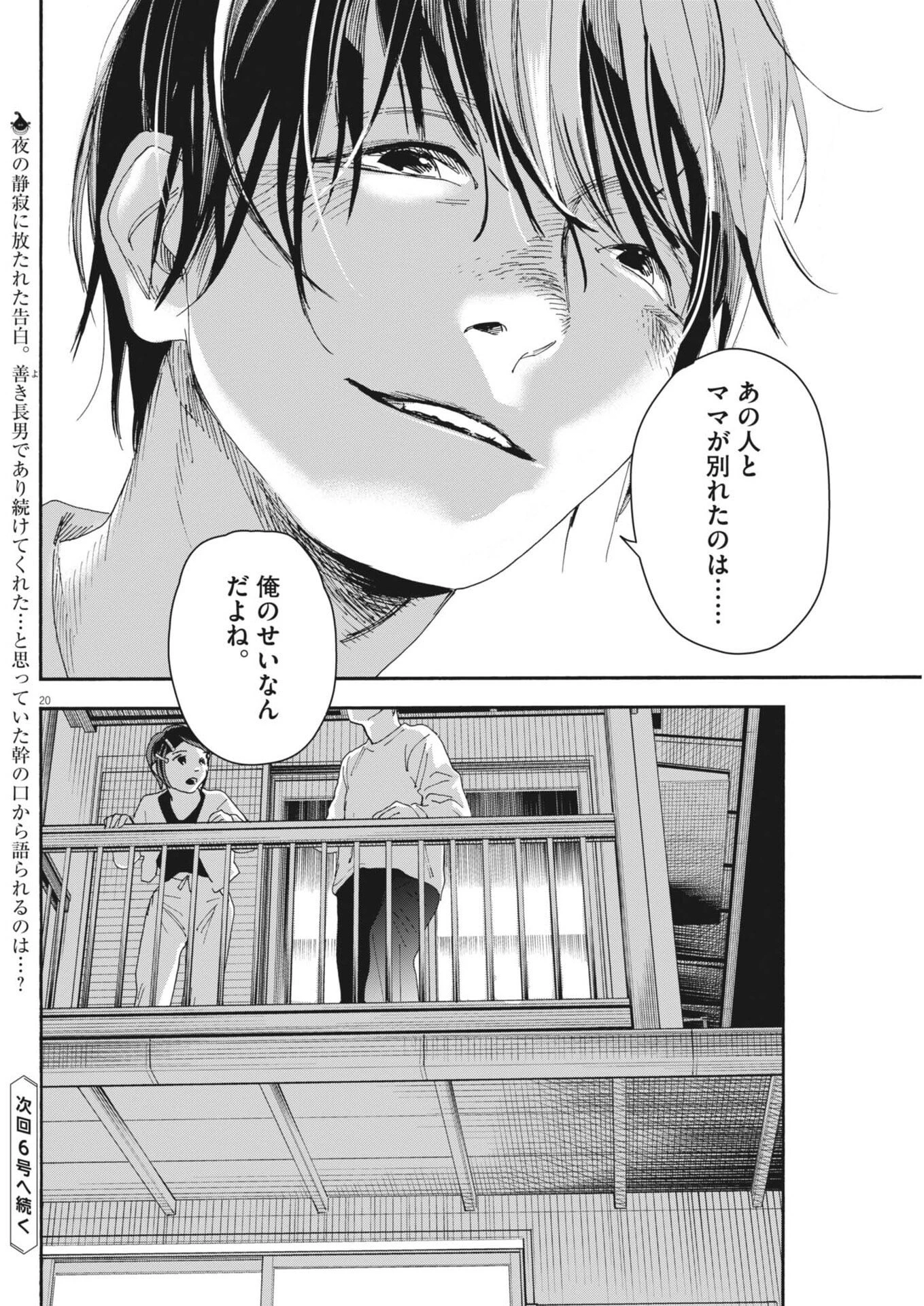 しすたれじすた 第29話 - 20