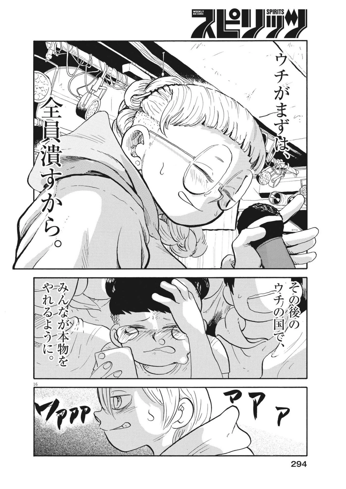 国宝 第34話 - 1