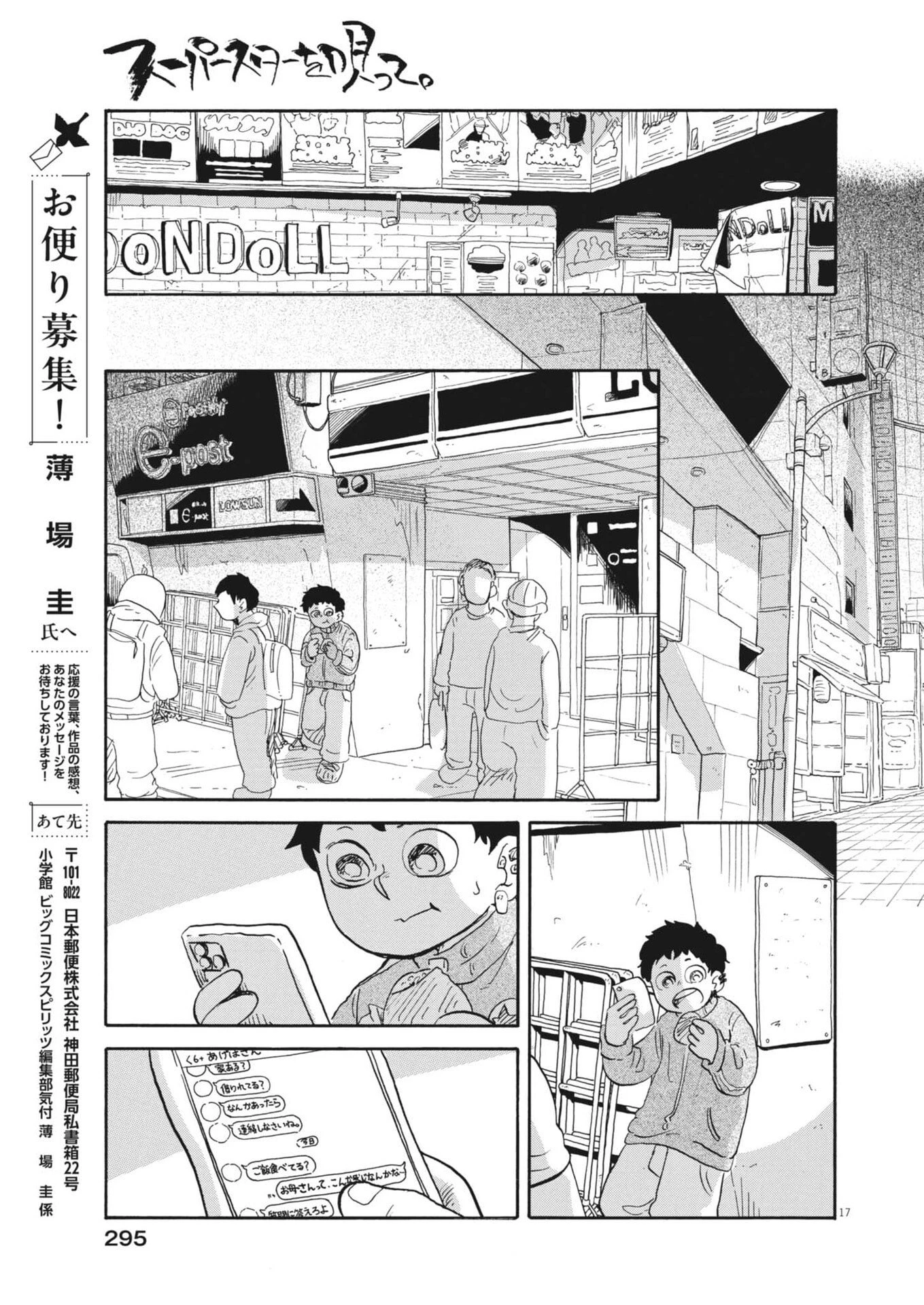 国宝 第34話 - 2