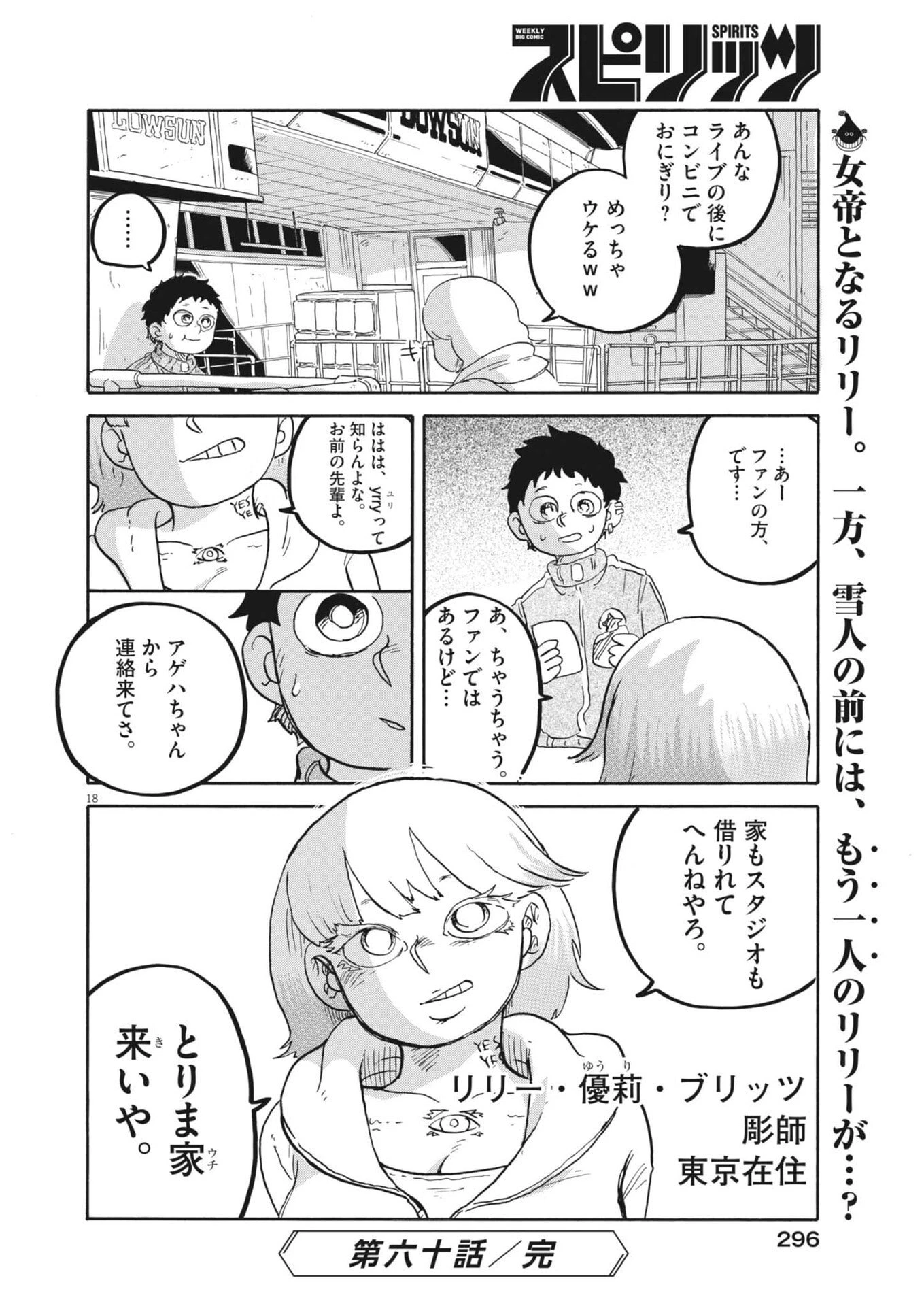 国宝 第34話 - 3