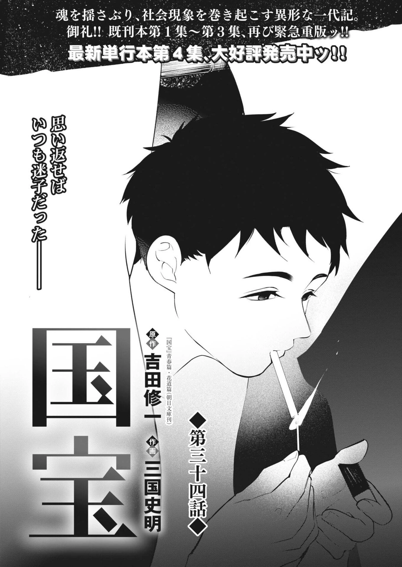 国宝 第34話 - 4