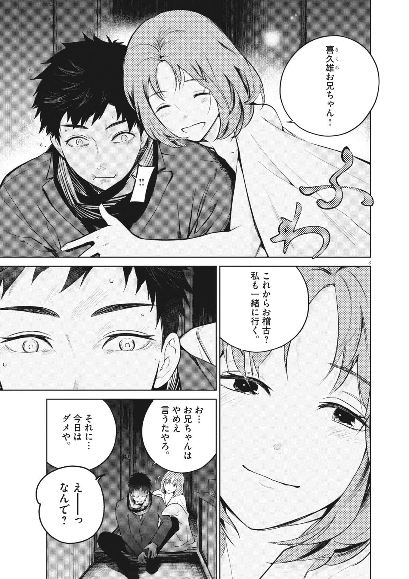 国宝 第34話 - 6