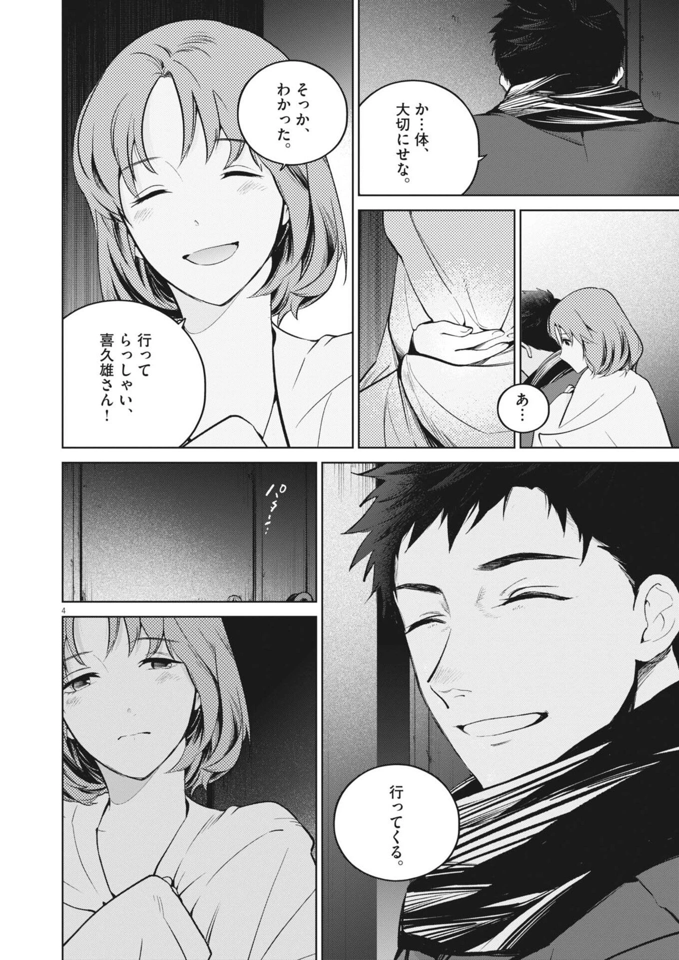 国宝 第34話 - 7