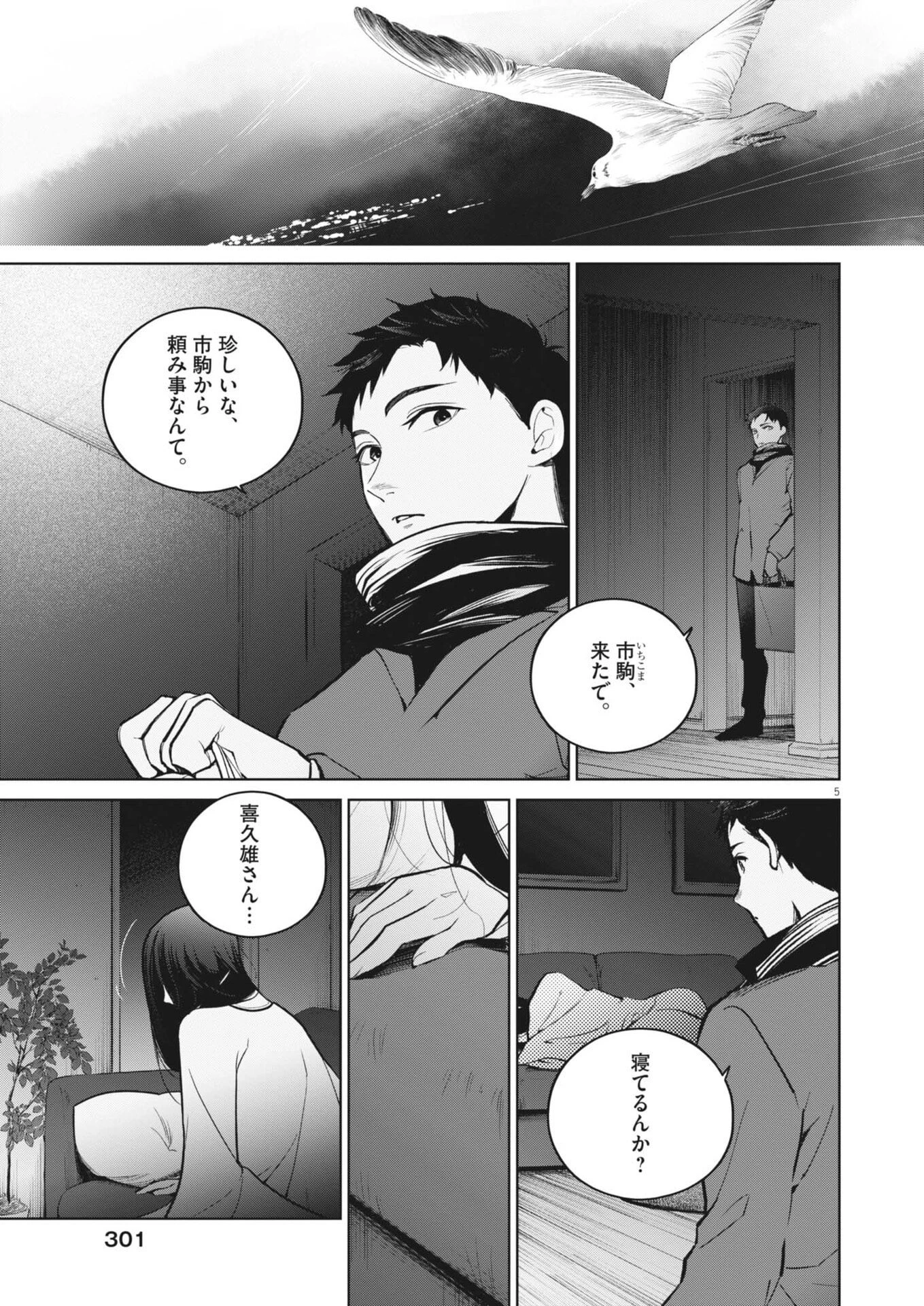 国宝 第34話 - 8
