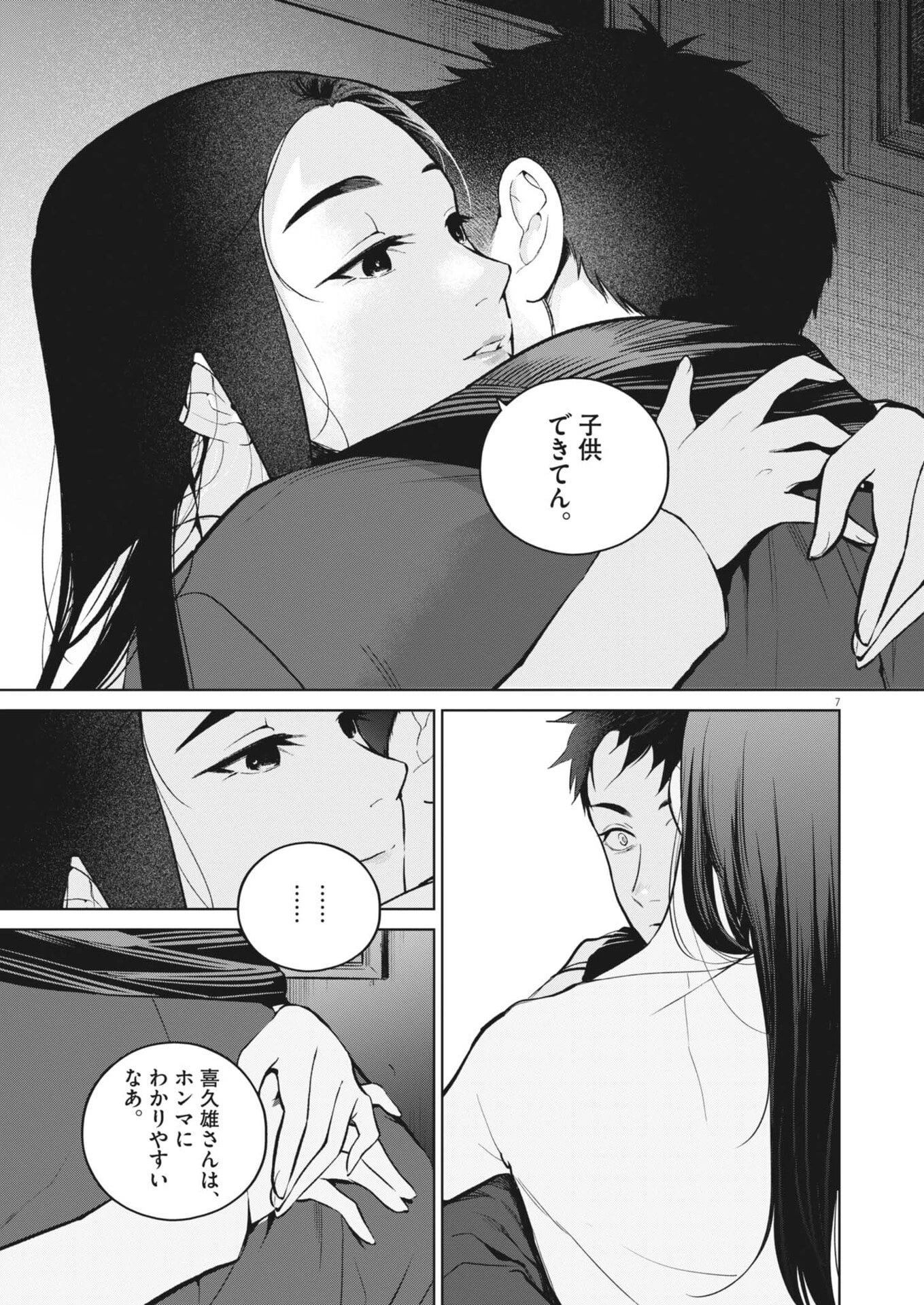 国宝 第34話 - 10