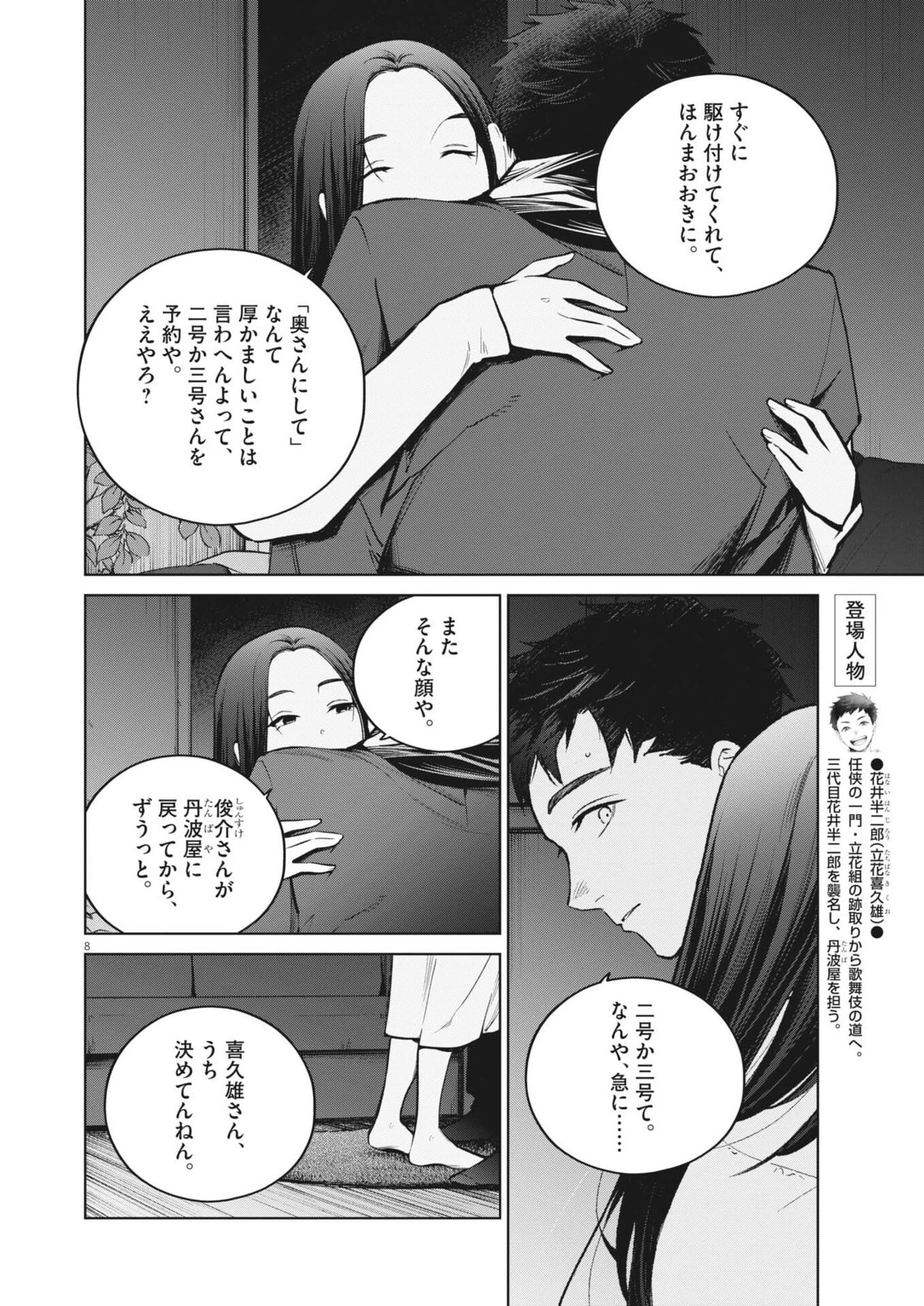 国宝 第34話 - 11