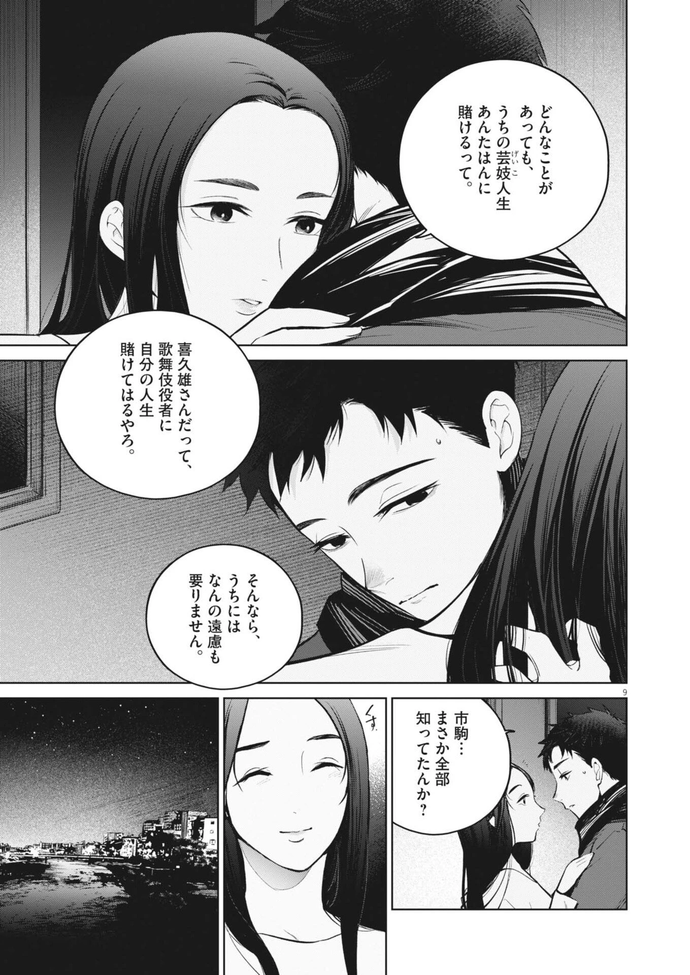 国宝 第34話 - 12