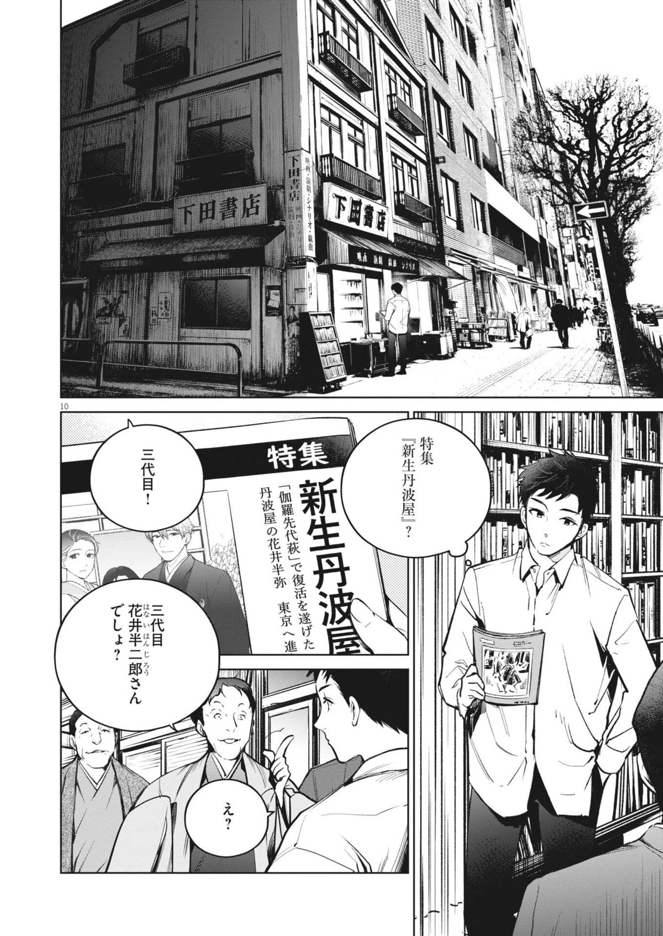 国宝 第34話 - 13