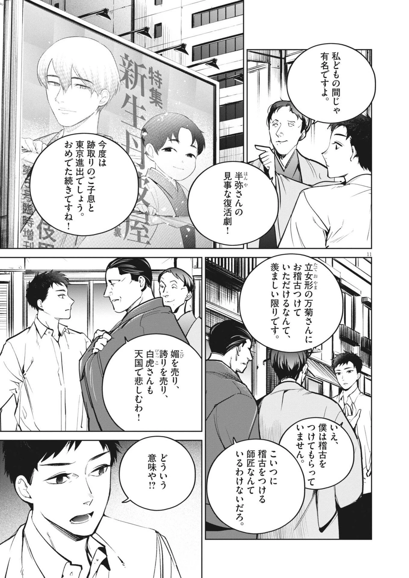 国宝 第34話 - 14