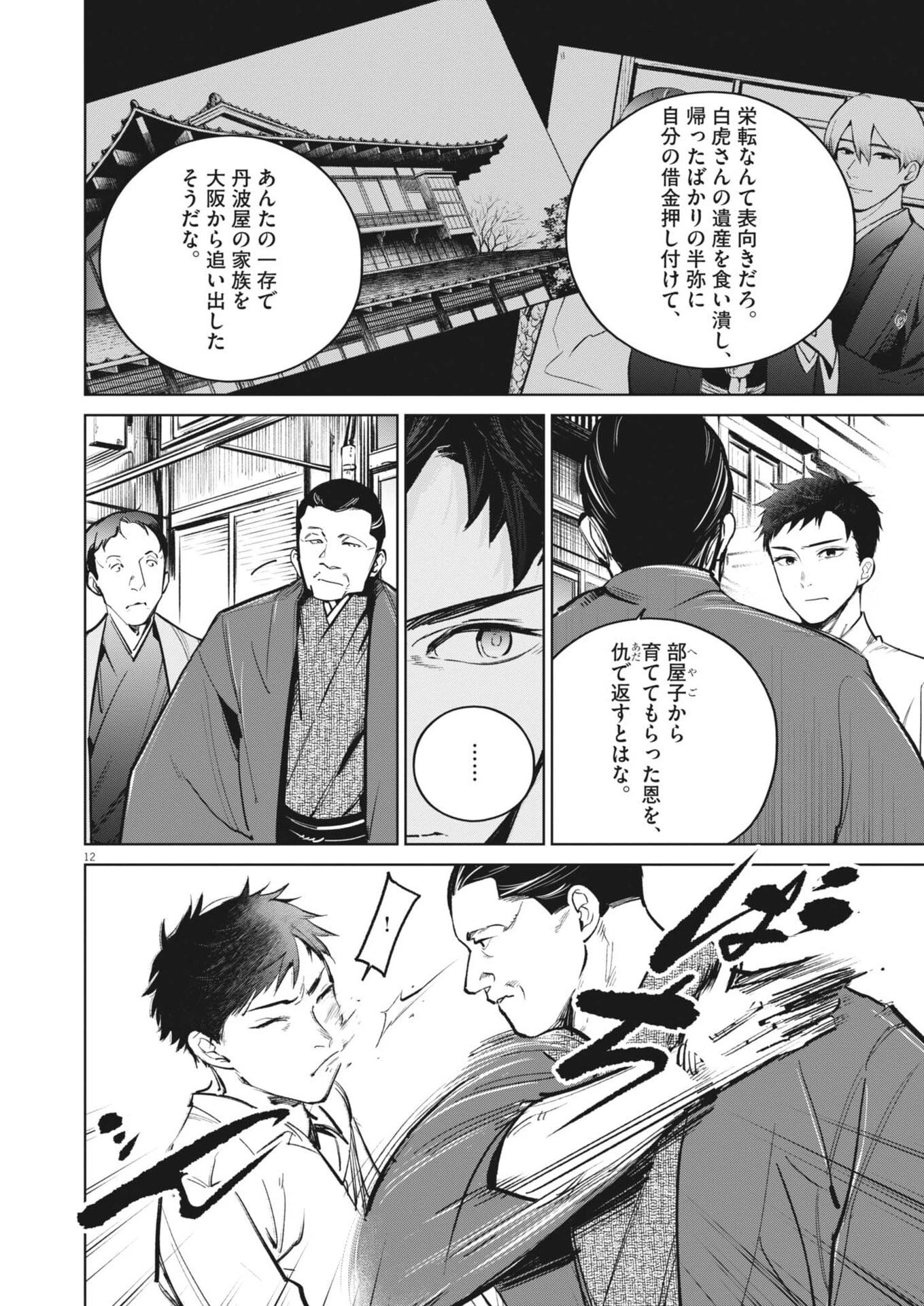 国宝 第34話 - 15