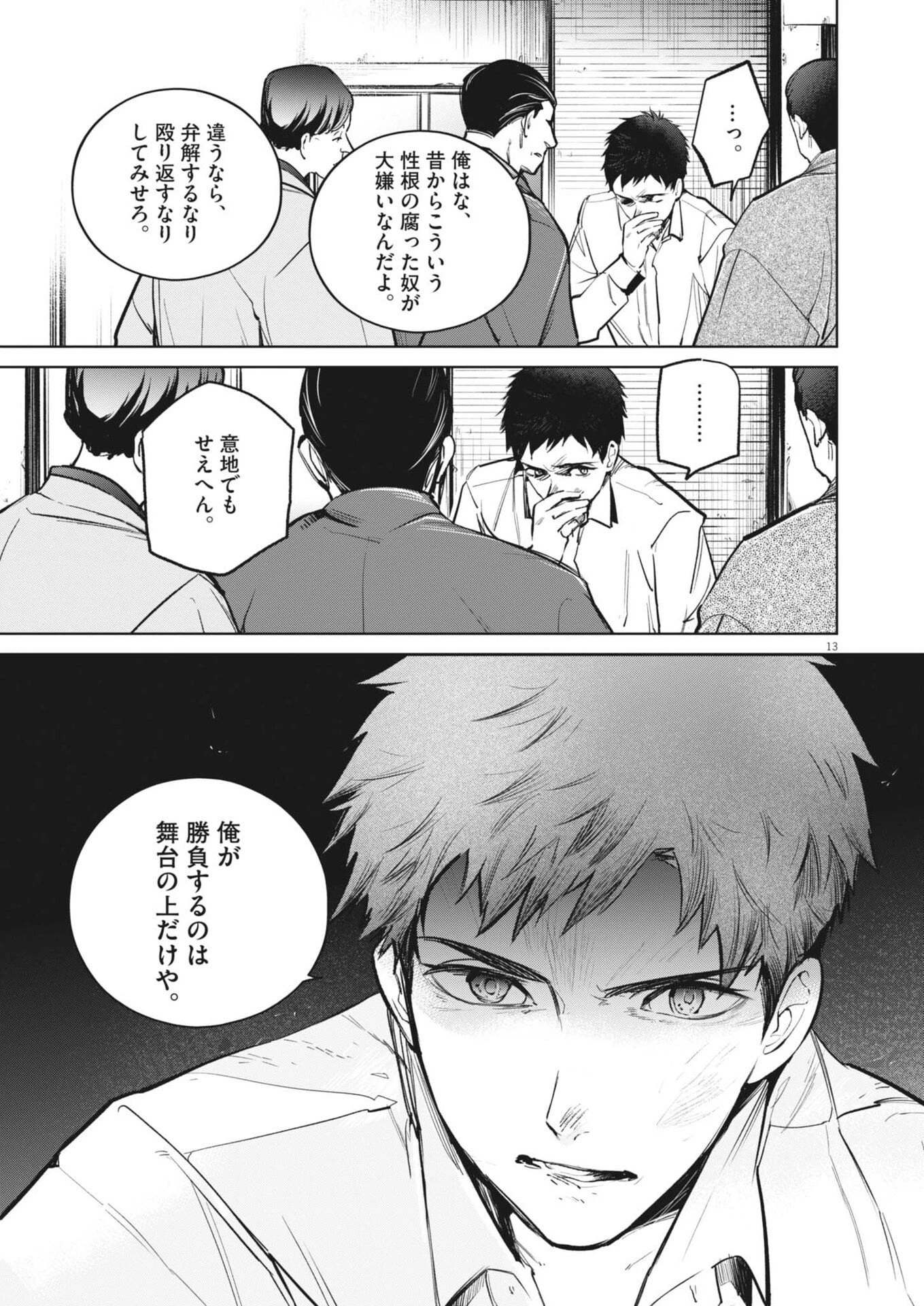 国宝 第34話 - 16