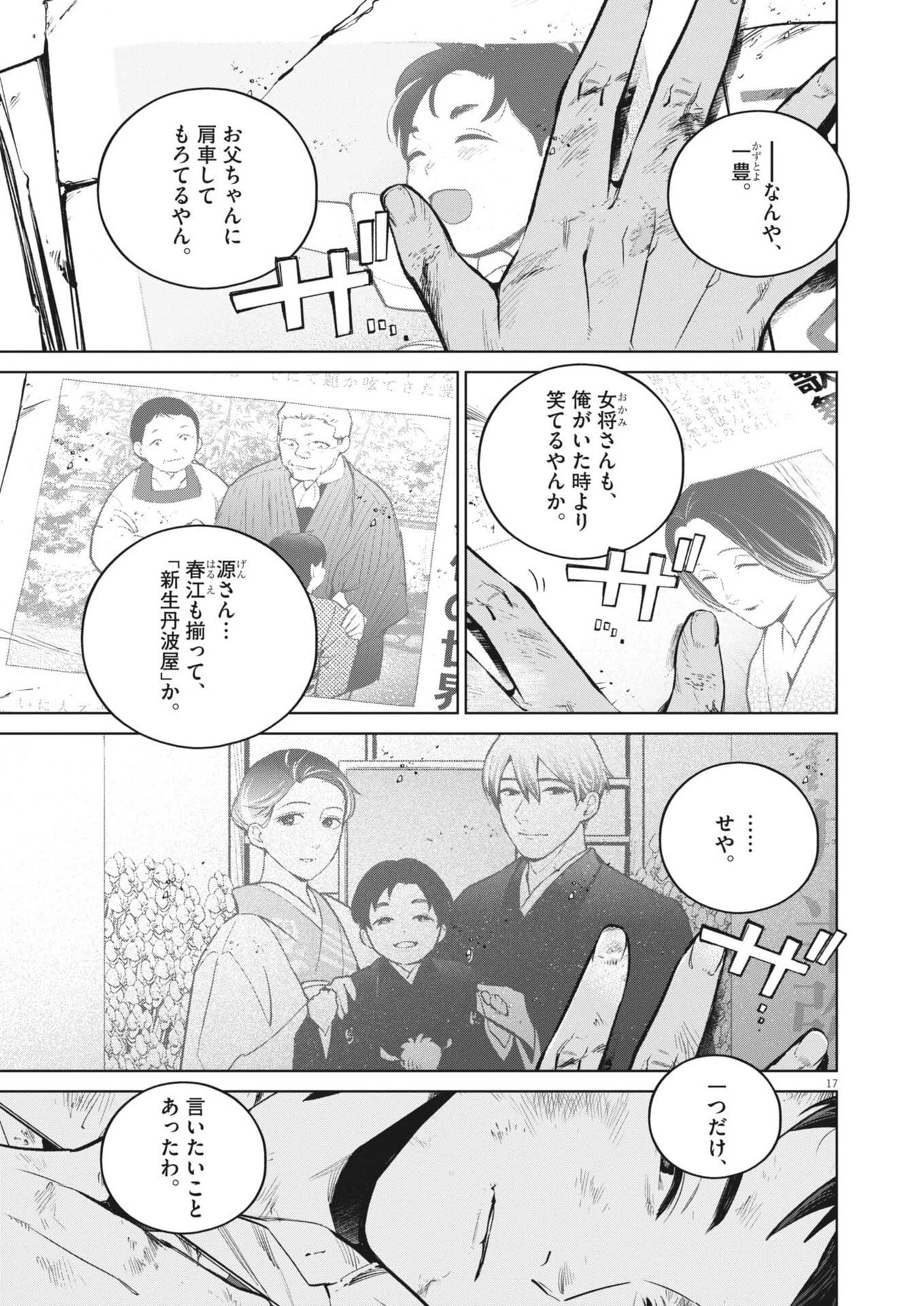 国宝 第34話 - 20
