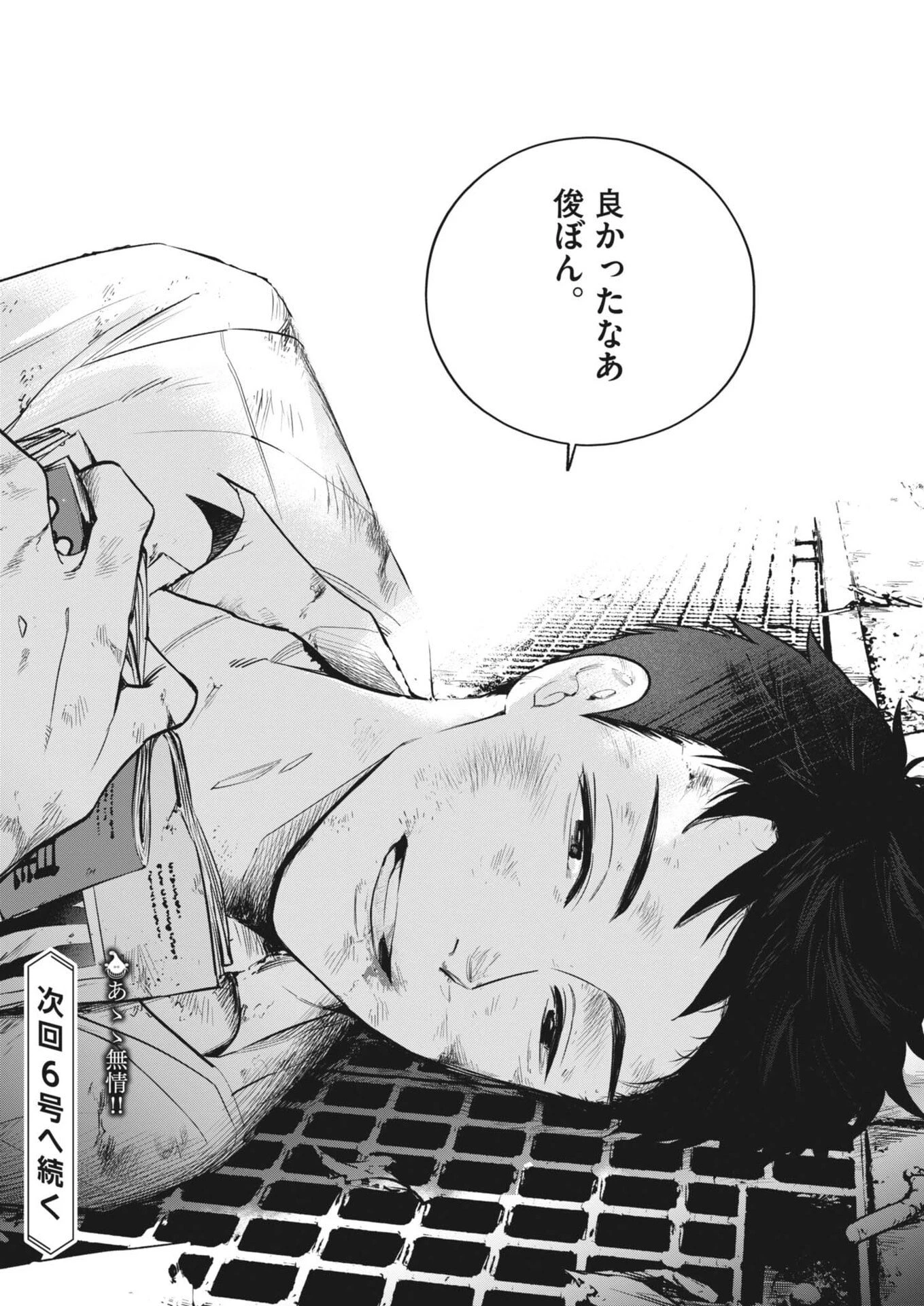 国宝 第34話 - 21