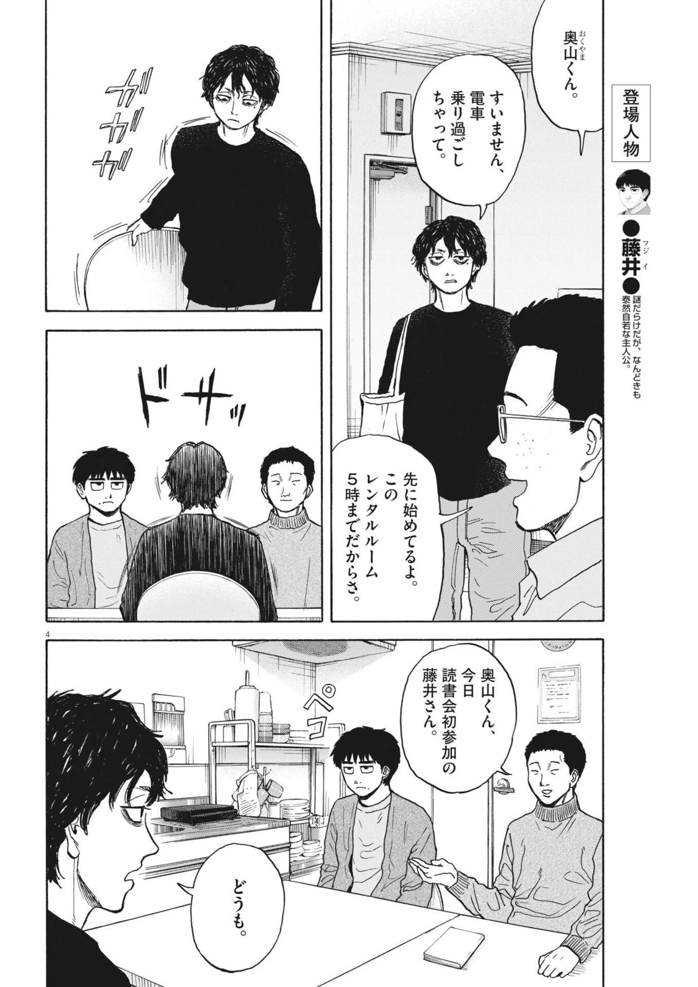 路傍のフジイ〜偉大なる凡人からの便り〜 第53話 - 4