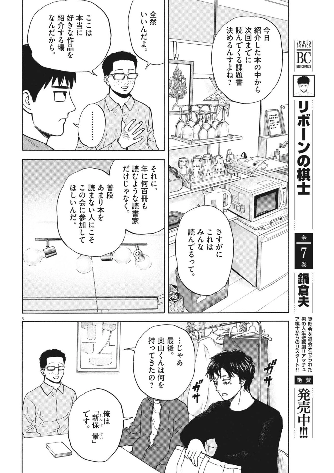 路傍のフジイ〜偉大なる凡人からの便り〜 第53話 - 6