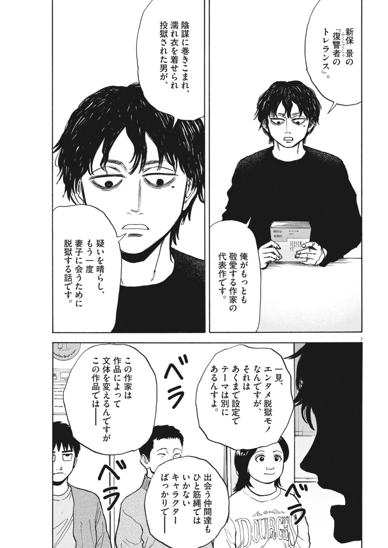 路傍のフジイ〜偉大なる凡人からの便り〜 第53話 - 7