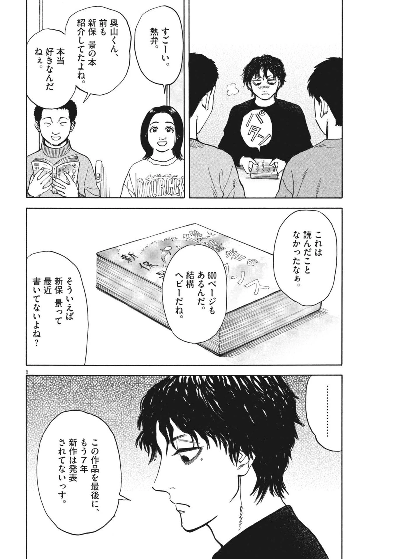 路傍のフジイ〜偉大なる凡人からの便り〜 第53話 - 8