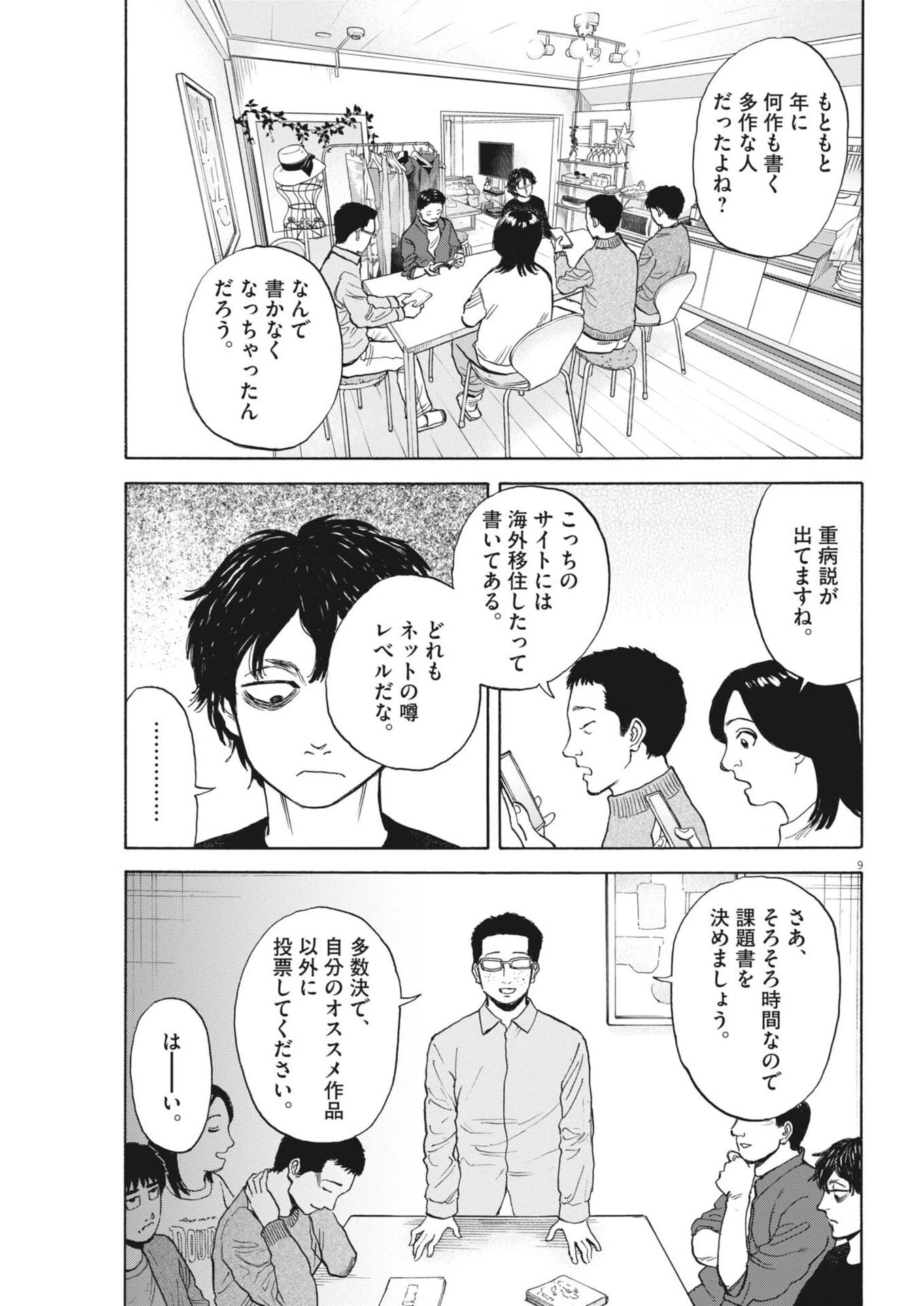 路傍のフジイ〜偉大なる凡人からの便り〜 第53話 - 9