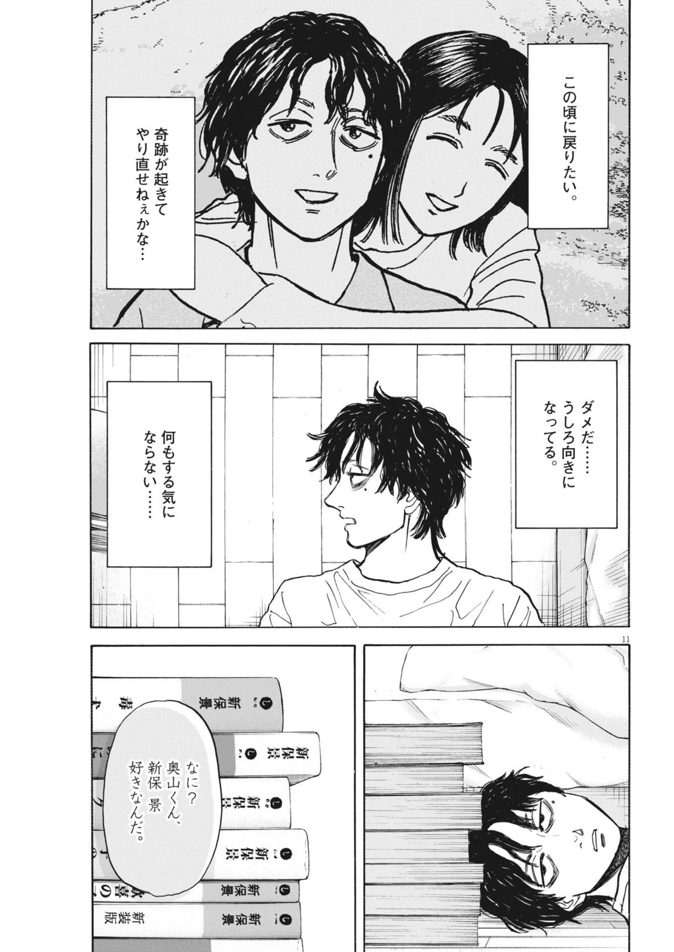 路傍のフジイ〜偉大なる凡人からの便り〜 第53話 - 11