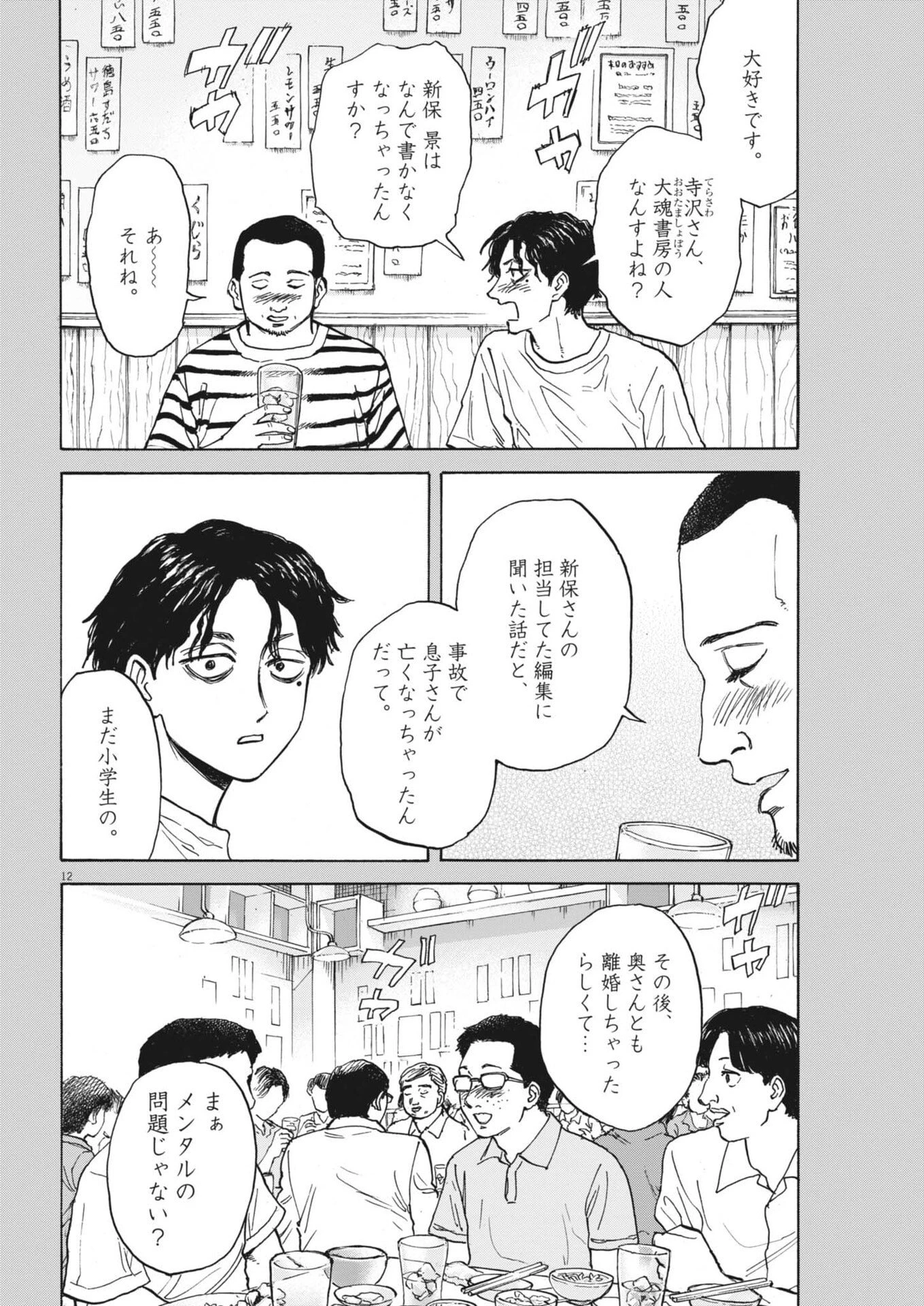 路傍のフジイ〜偉大なる凡人からの便り〜 第53話 - 12