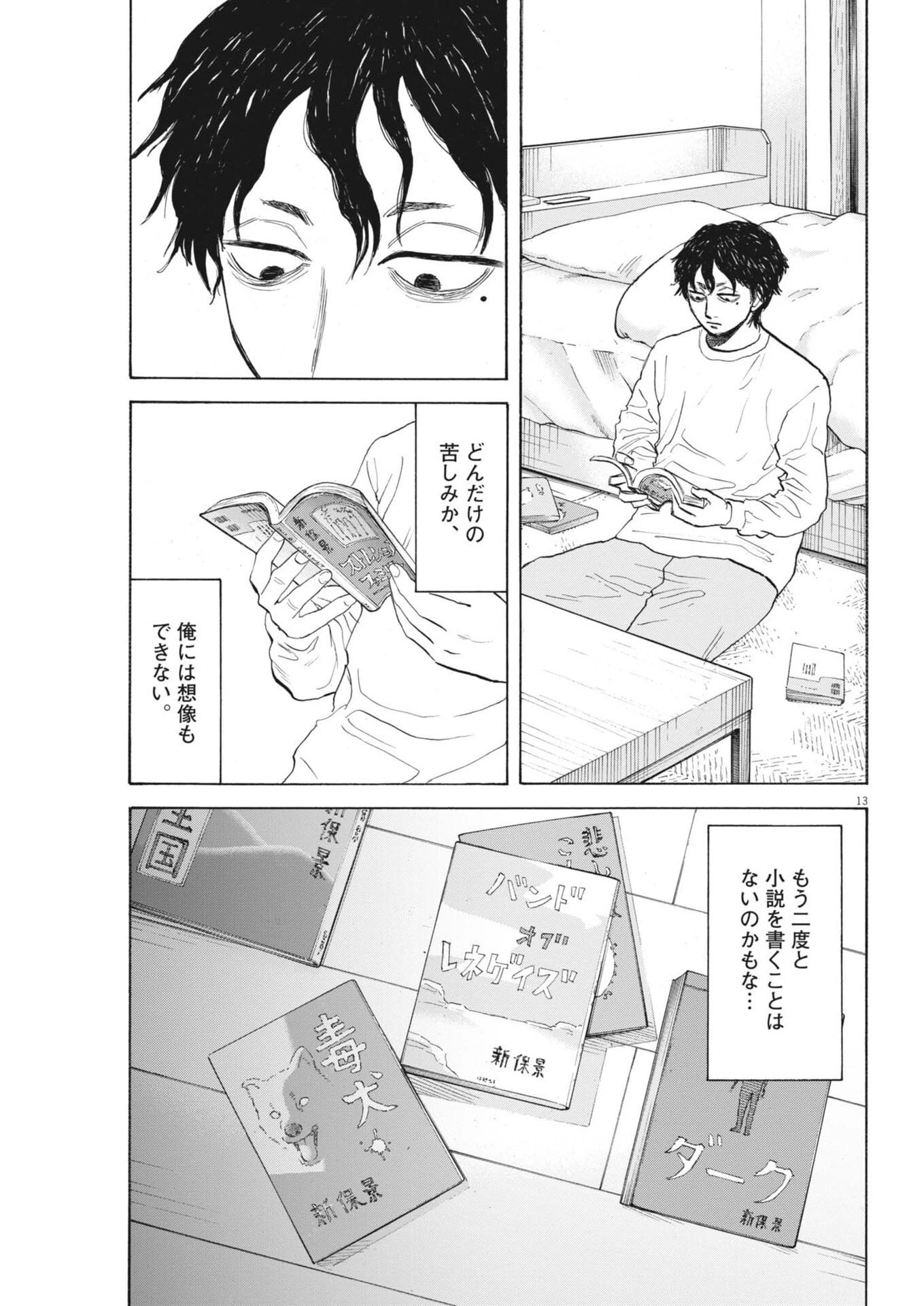 路傍のフジイ〜偉大なる凡人からの便り〜 第53話 - 13