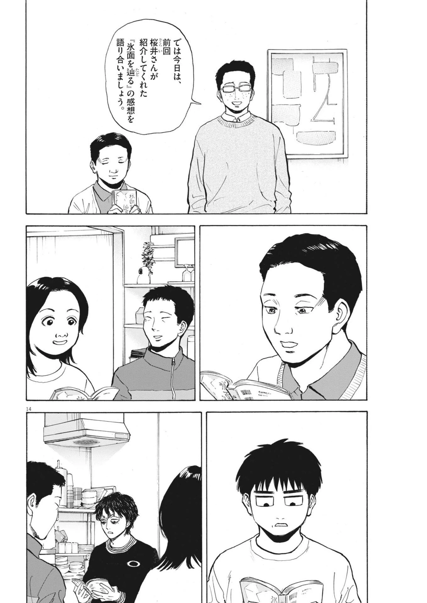 路傍のフジイ〜偉大なる凡人からの便り〜 第53話 - 14