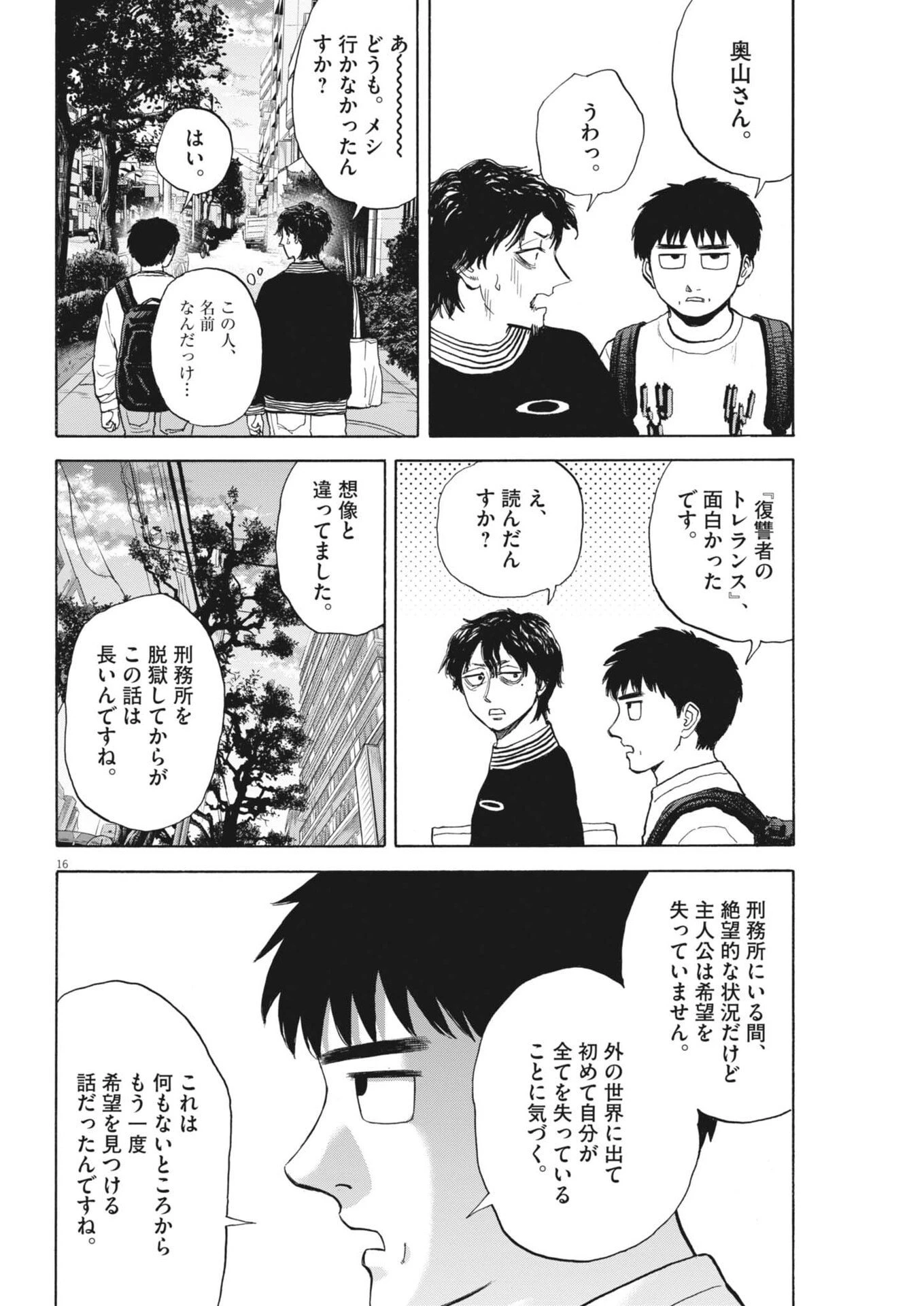 路傍のフジイ〜偉大なる凡人からの便り〜 第53話 - 16