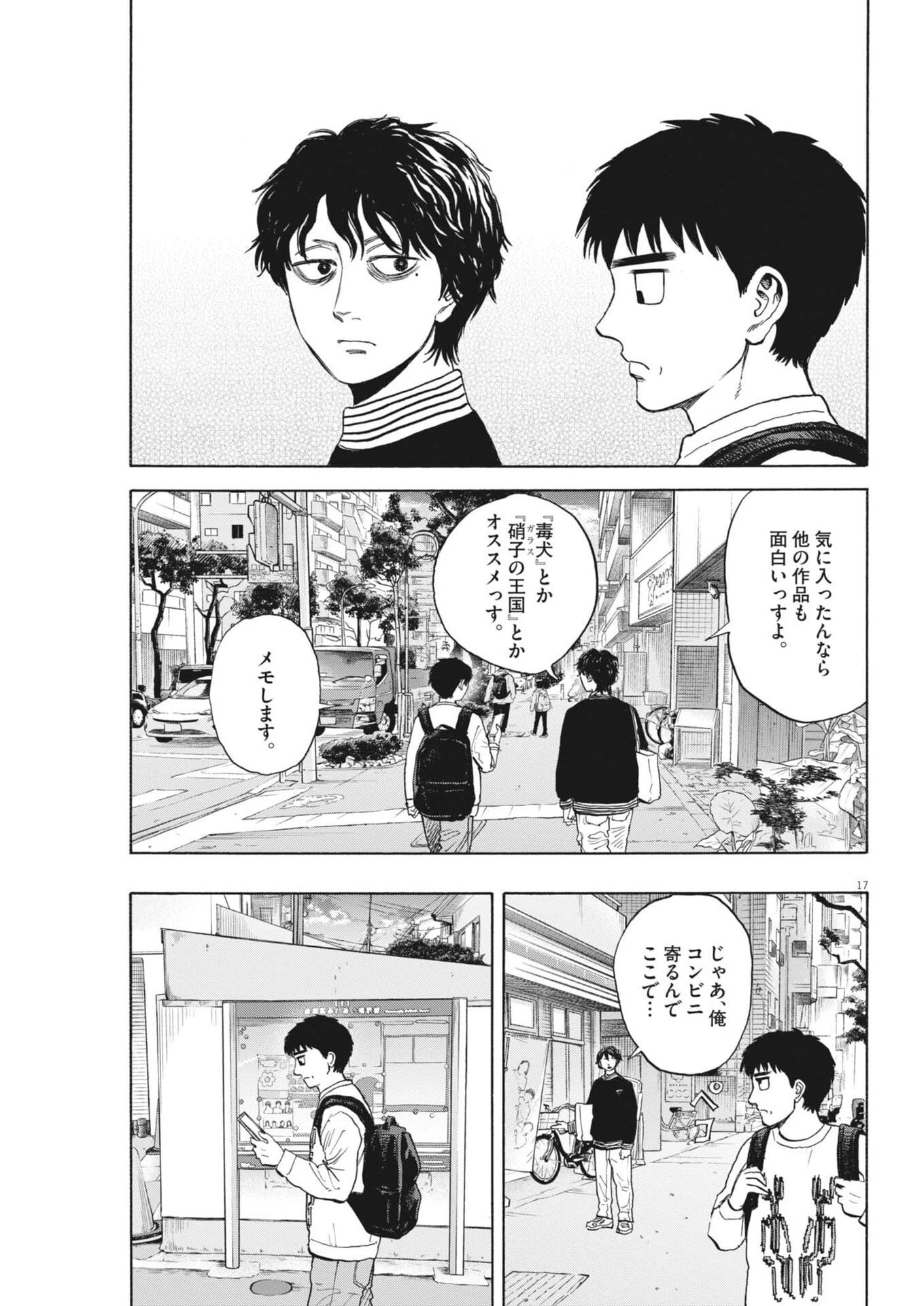 路傍のフジイ〜偉大なる凡人からの便り〜 第53話 - 17