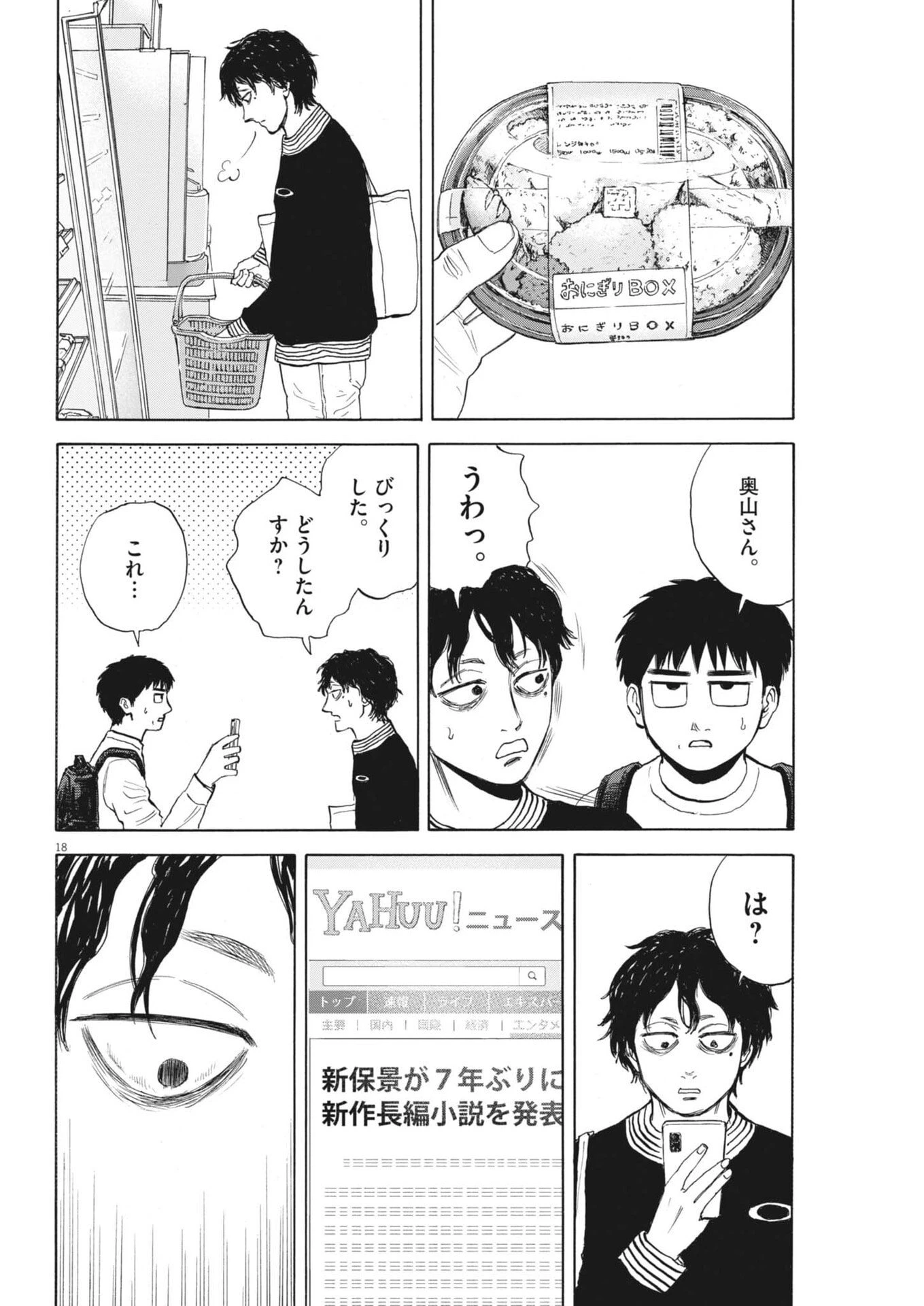 路傍のフジイ〜偉大なる凡人からの便り〜 第53話 - 18