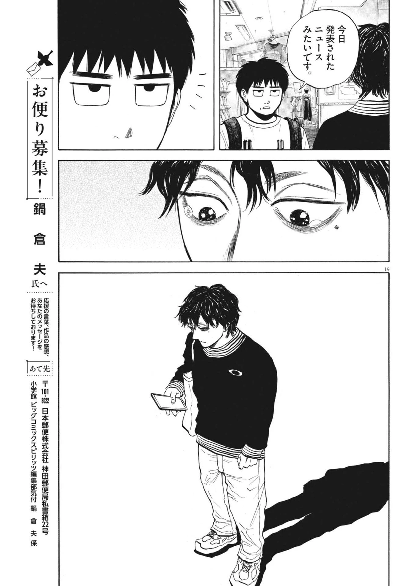 路傍のフジイ〜偉大なる凡人からの便り〜 第53話 - 19