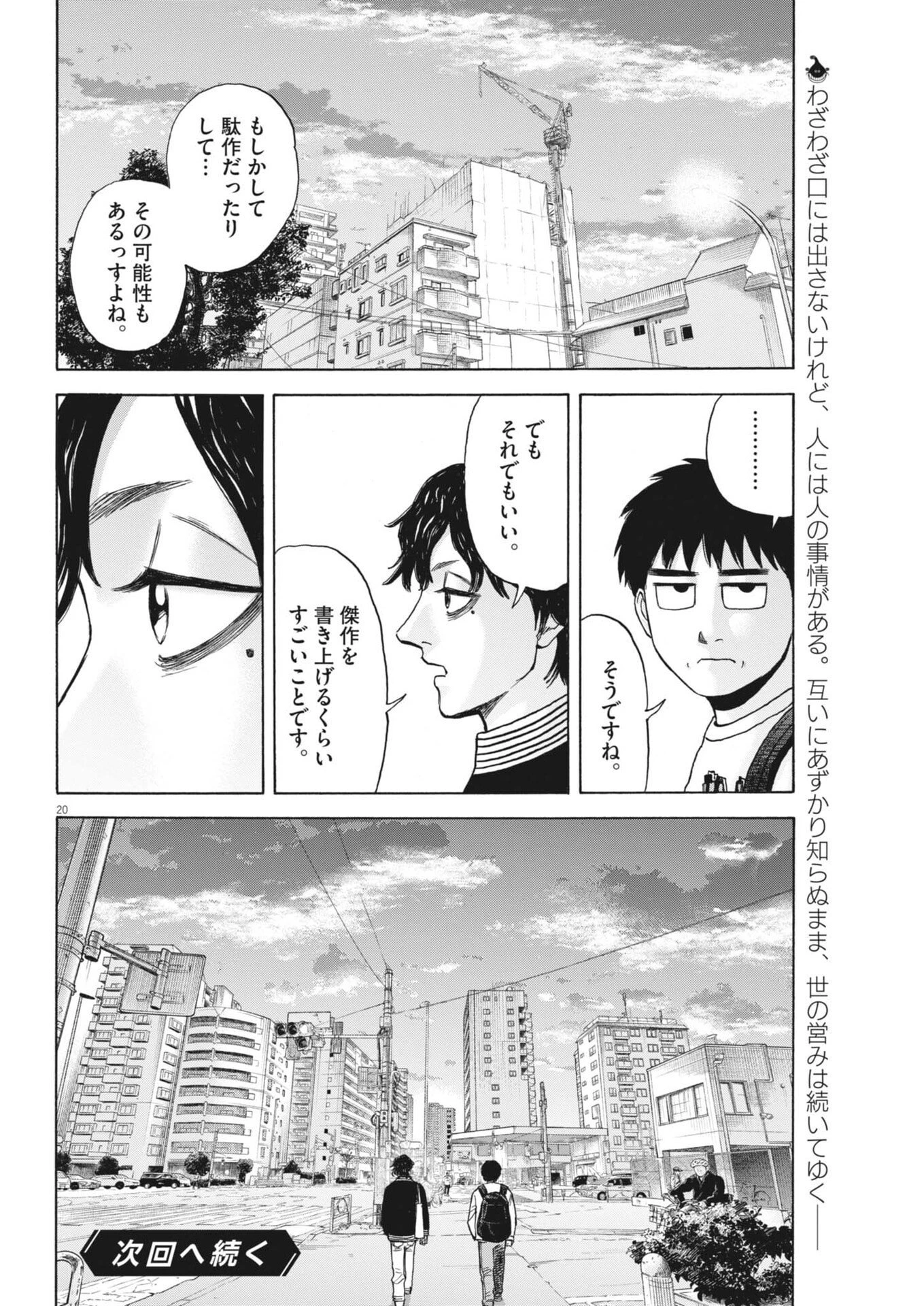 路傍のフジイ〜偉大なる凡人からの便り〜 第53話 - 20