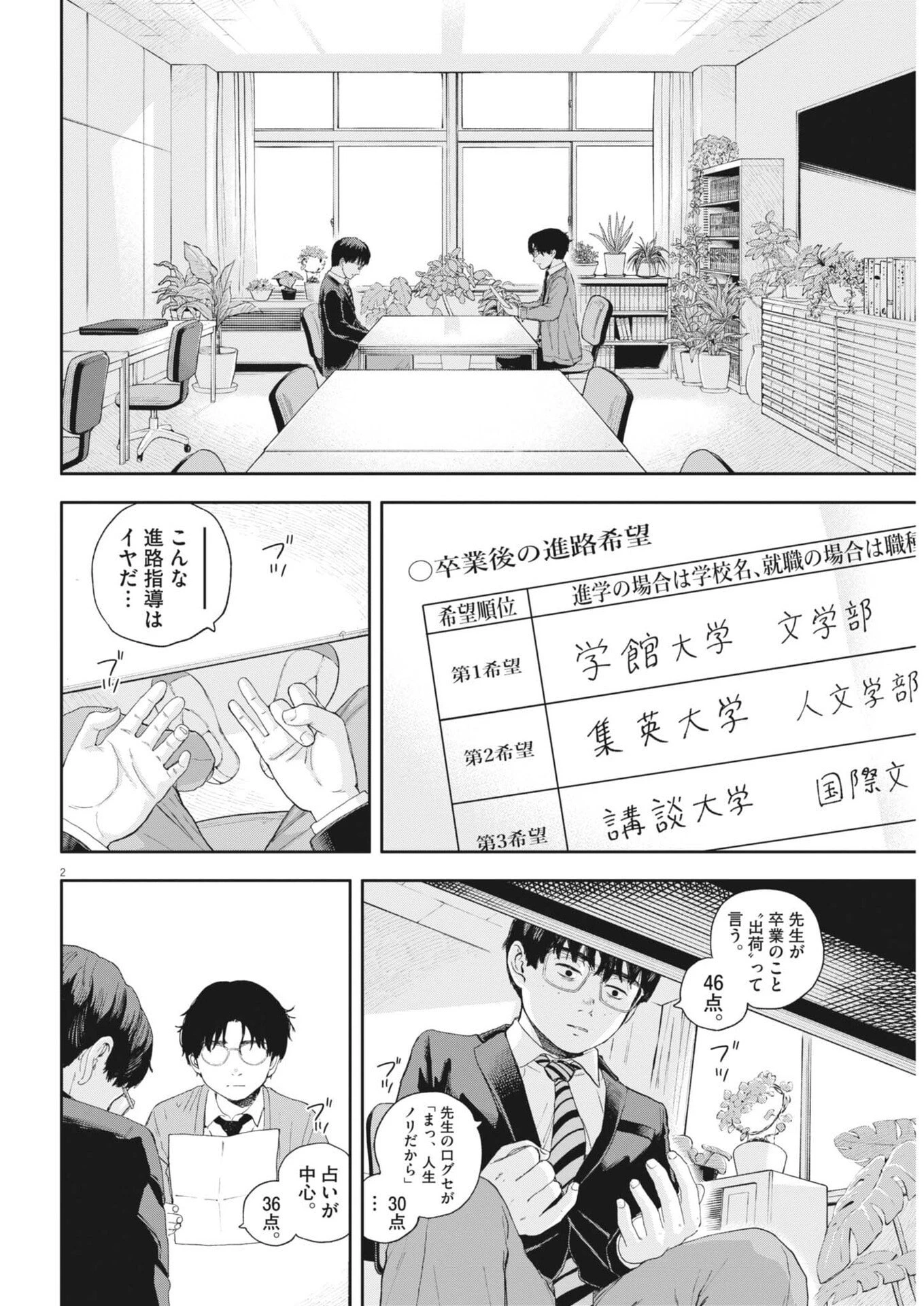 夢なし先生の進路指導 第69話 - 2