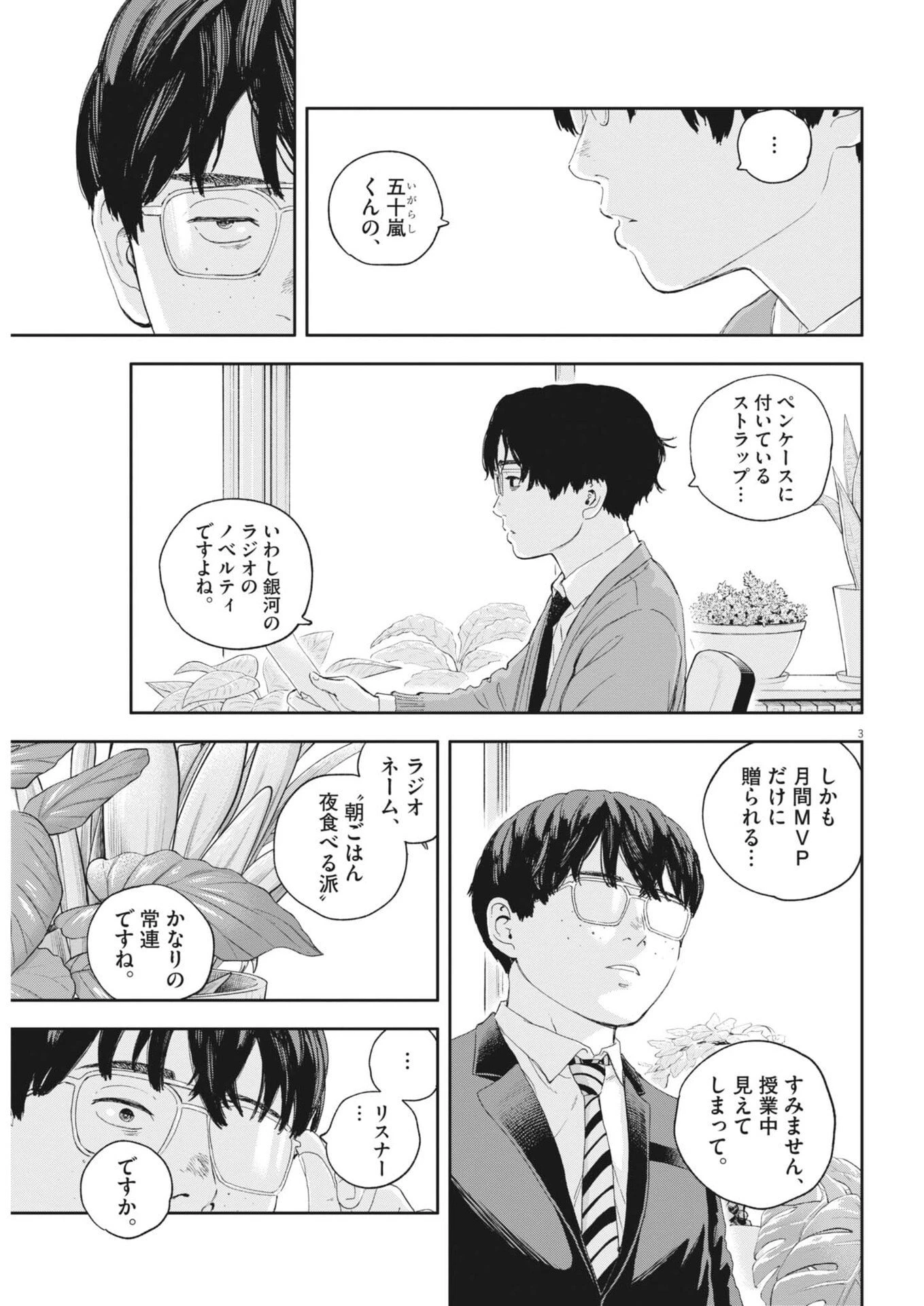 夢なし先生の進路指導 第69話 - 3
