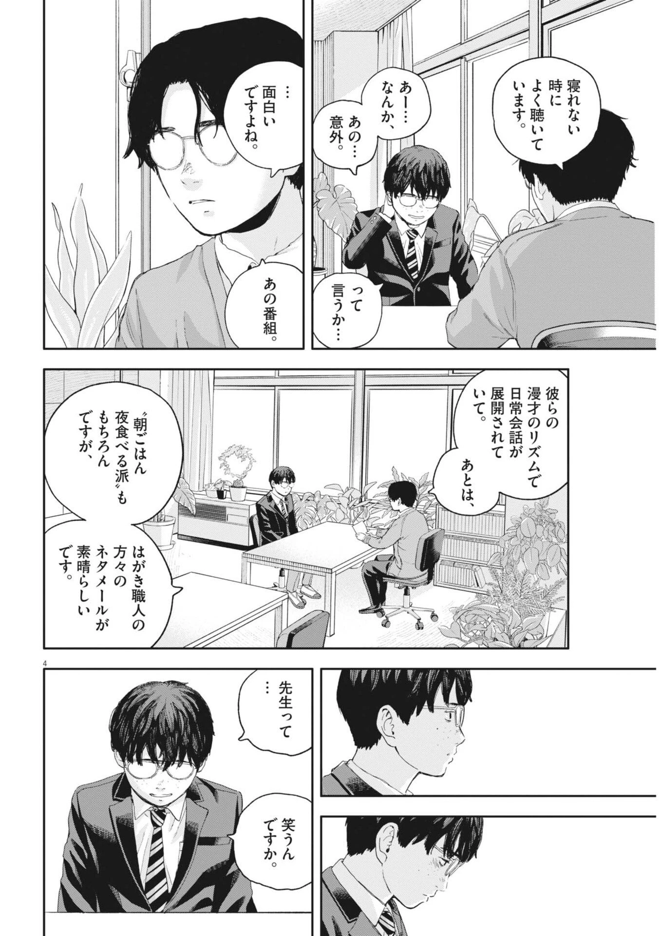 夢なし先生の進路指導 第69話 - 4