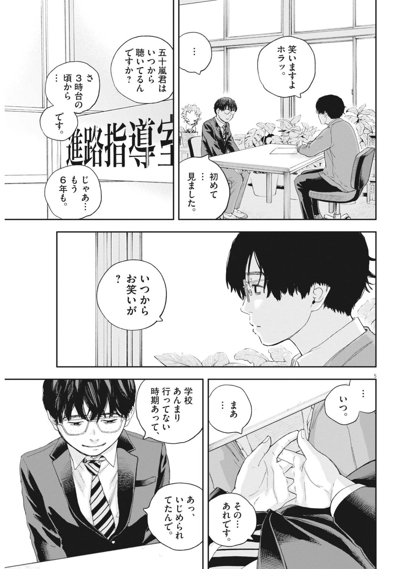 夢なし先生の進路指導 第69話 - 5