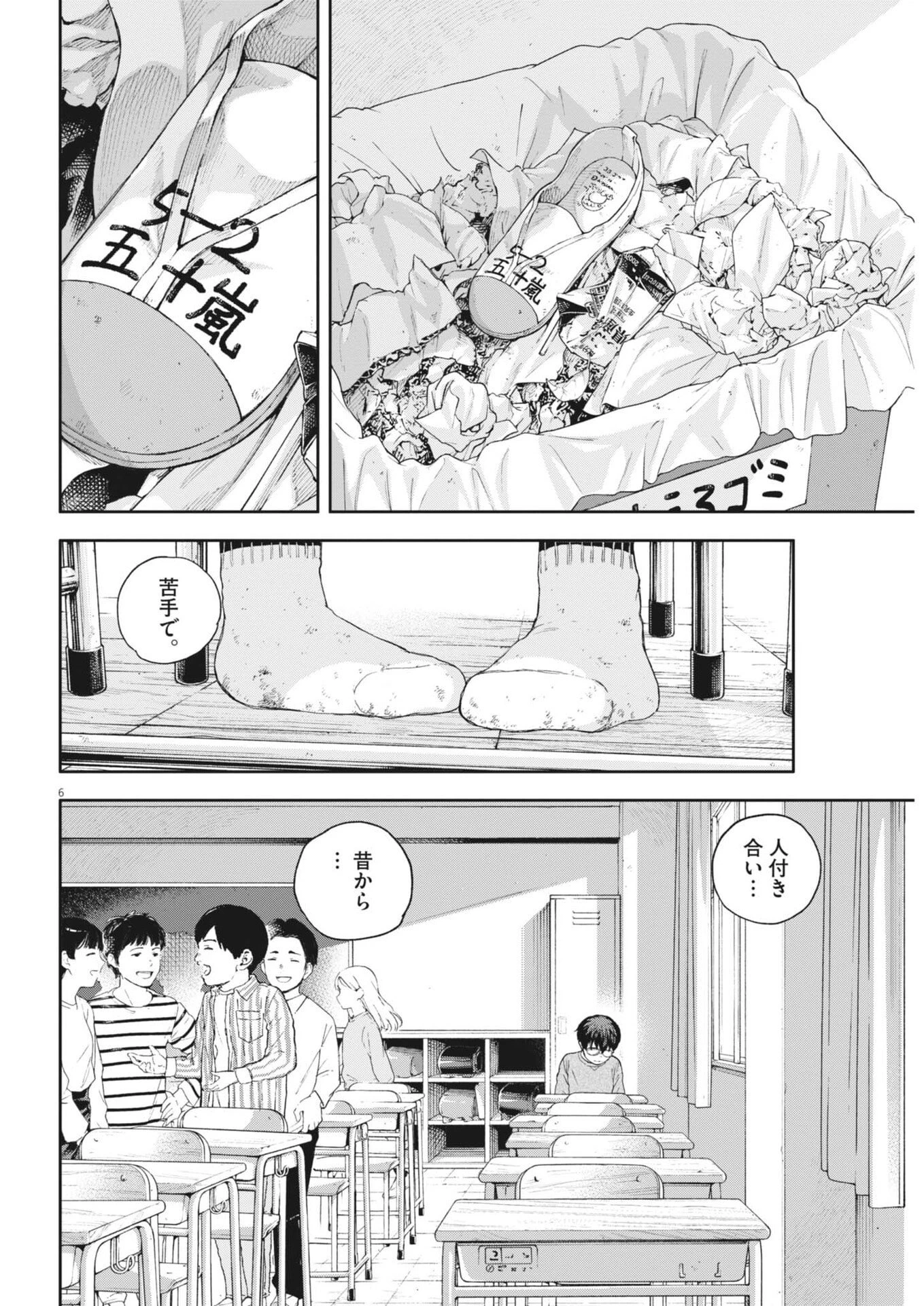 夢なし先生の進路指導 第69話 - 6