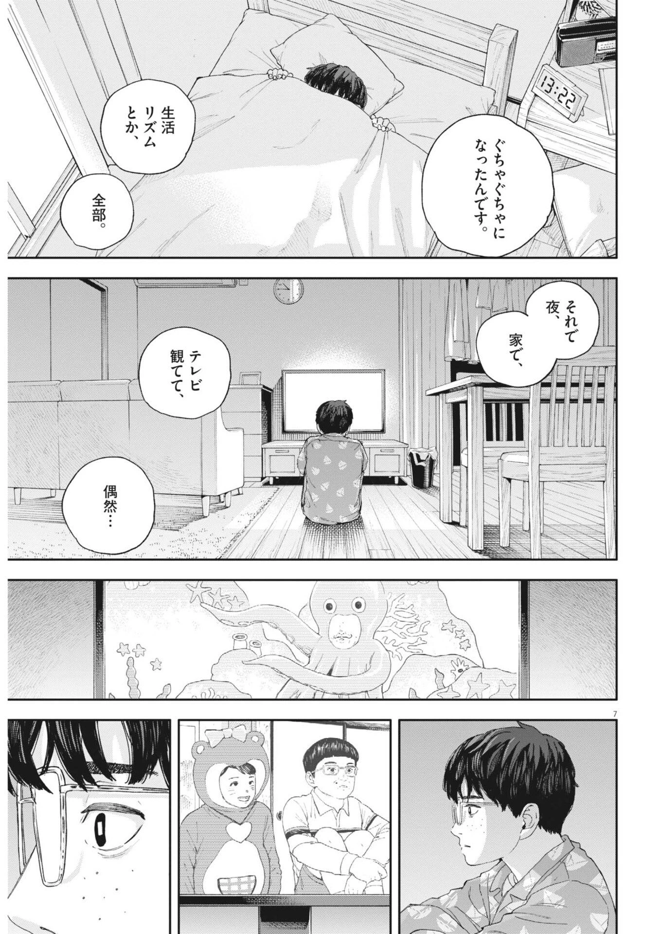 夢なし先生の進路指導 第69話 - 7