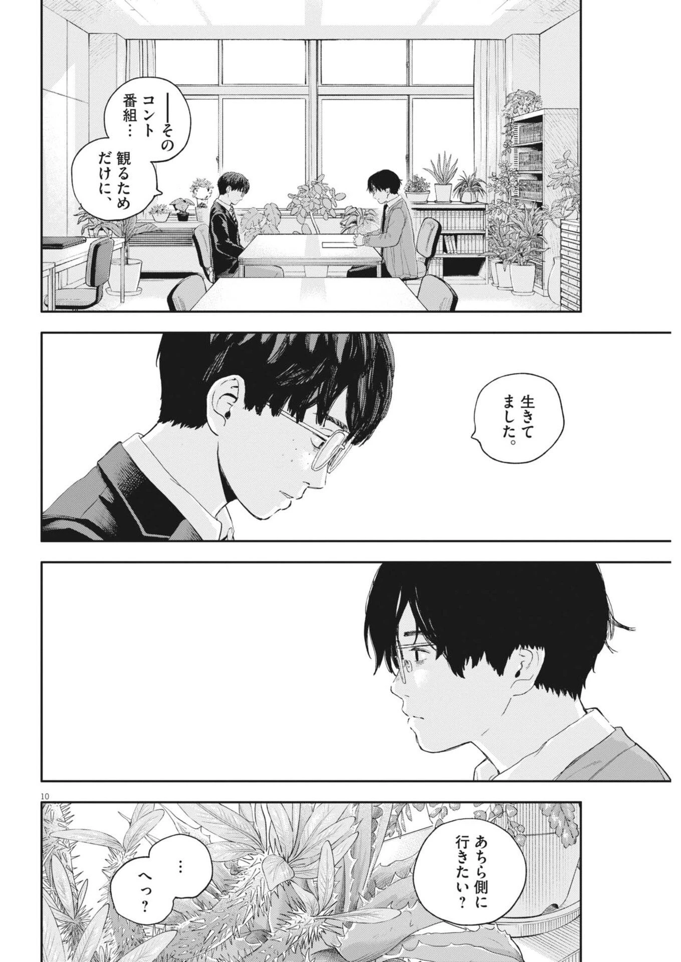 夢なし先生の進路指導 第69話 - 10