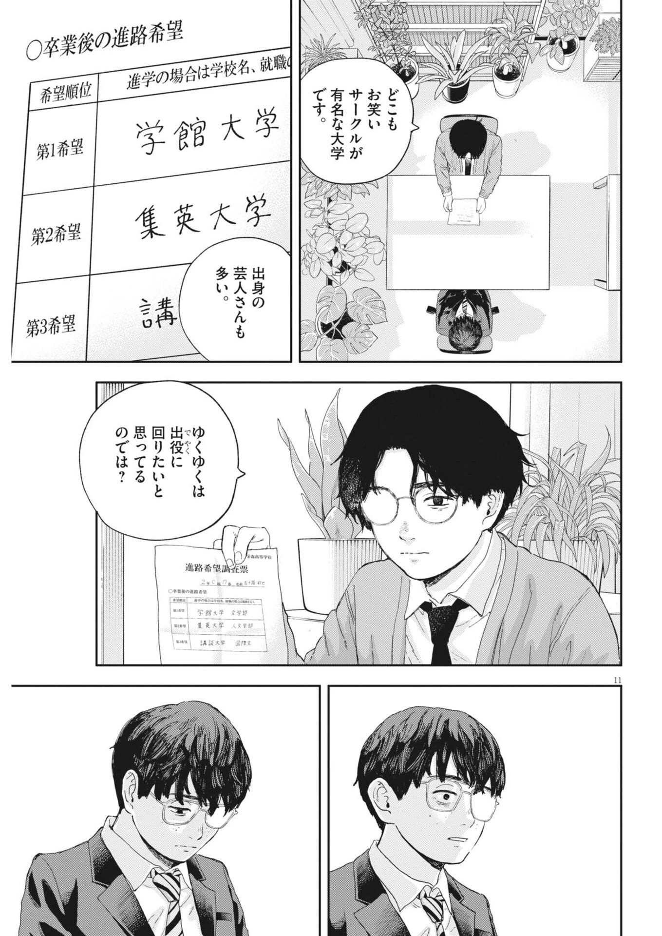 夢なし先生の進路指導 第69話 - 11
