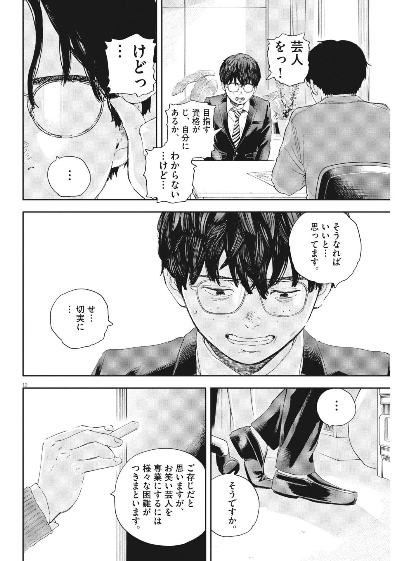 夢なし先生の進路指導 第69話 - 12