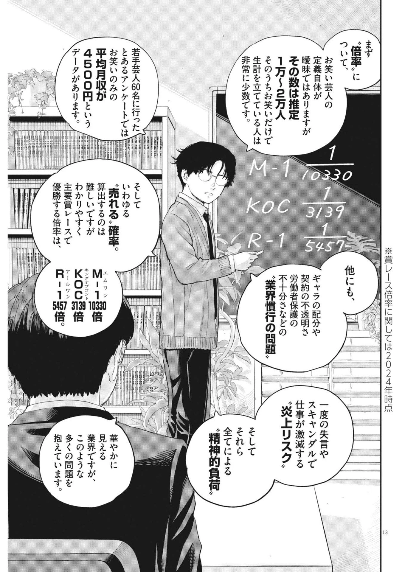 夢なし先生の進路指導 第69話 - 13