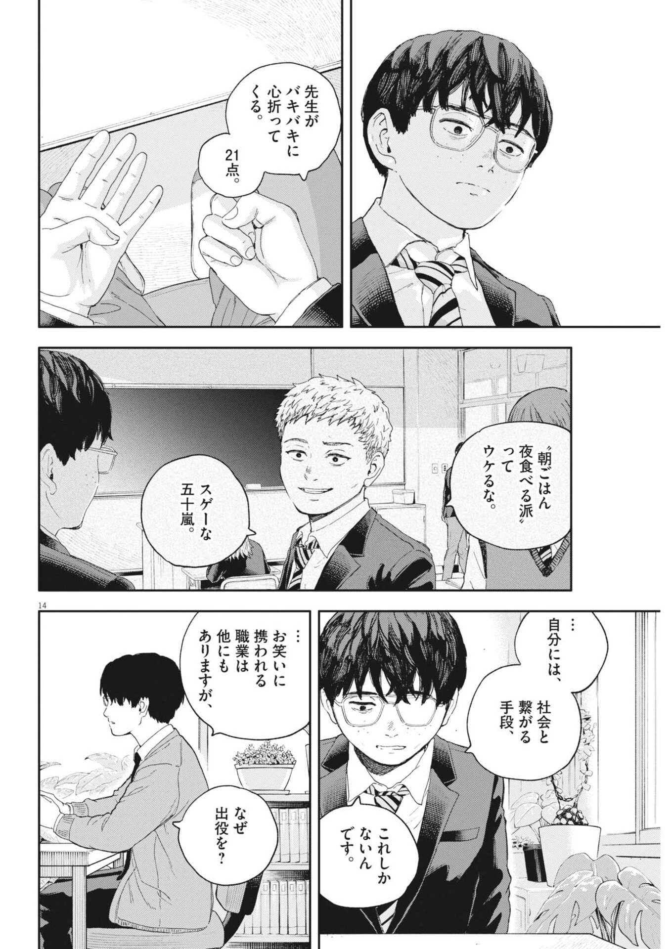 夢なし先生の進路指導 第69話 - 14