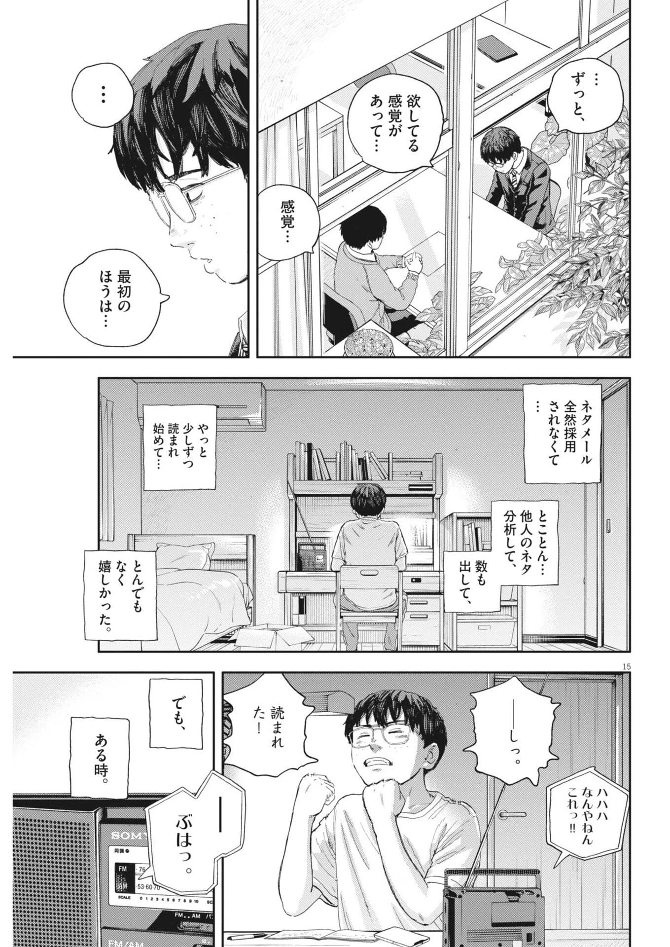 夢なし先生の進路指導 第69話 - 15