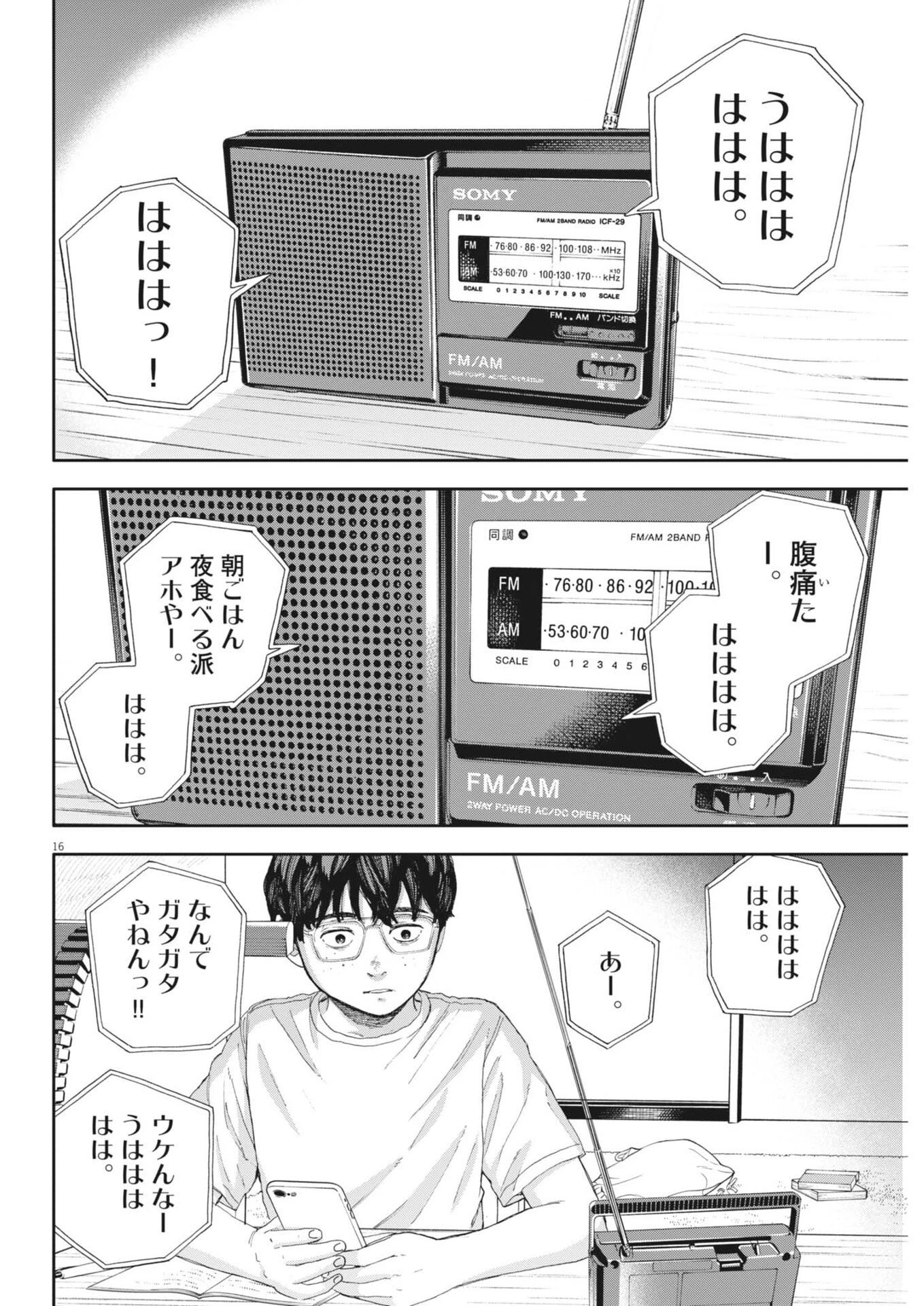 夢なし先生の進路指導 第69話 - 16