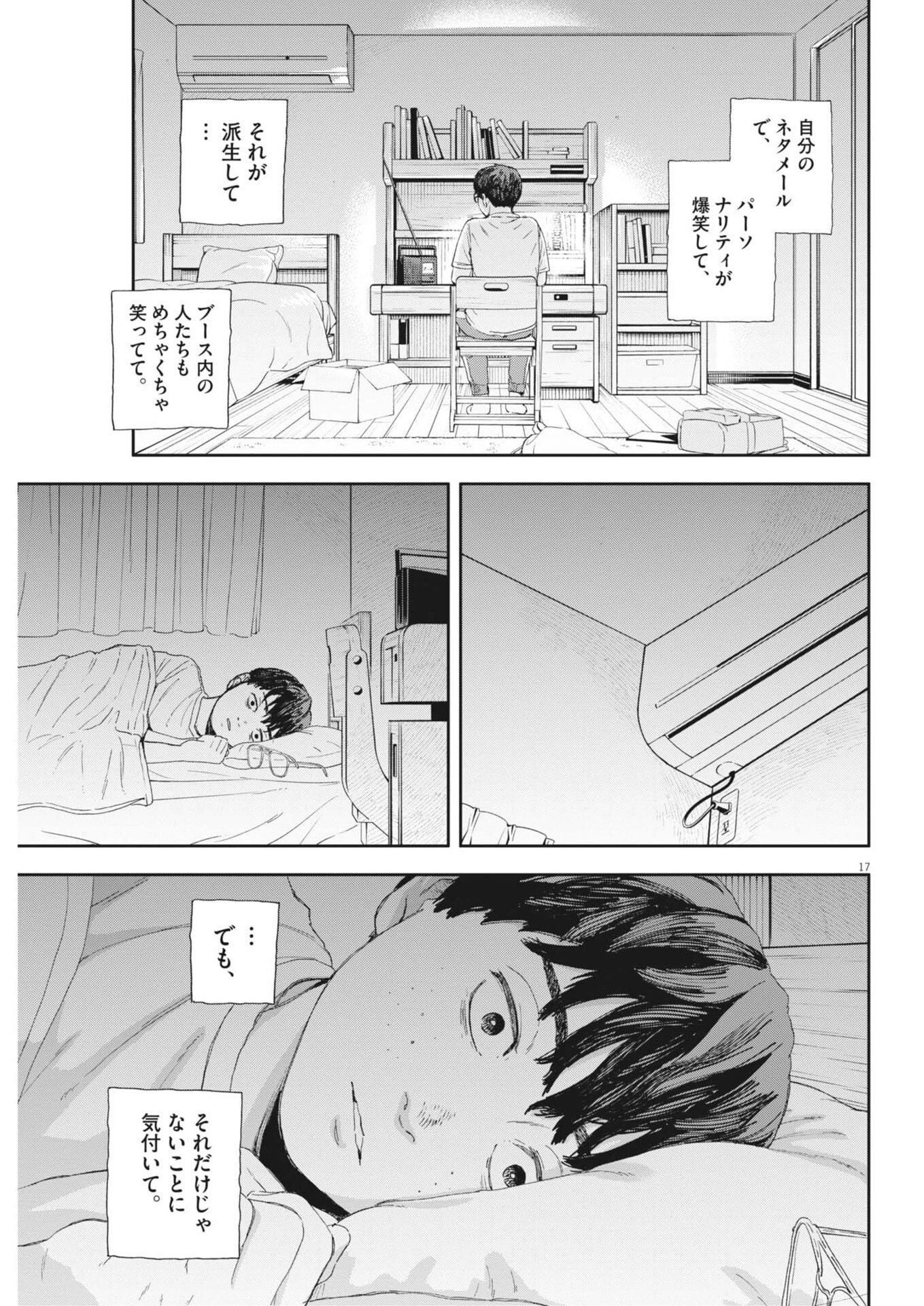 夢なし先生の進路指導 第69話 - 17