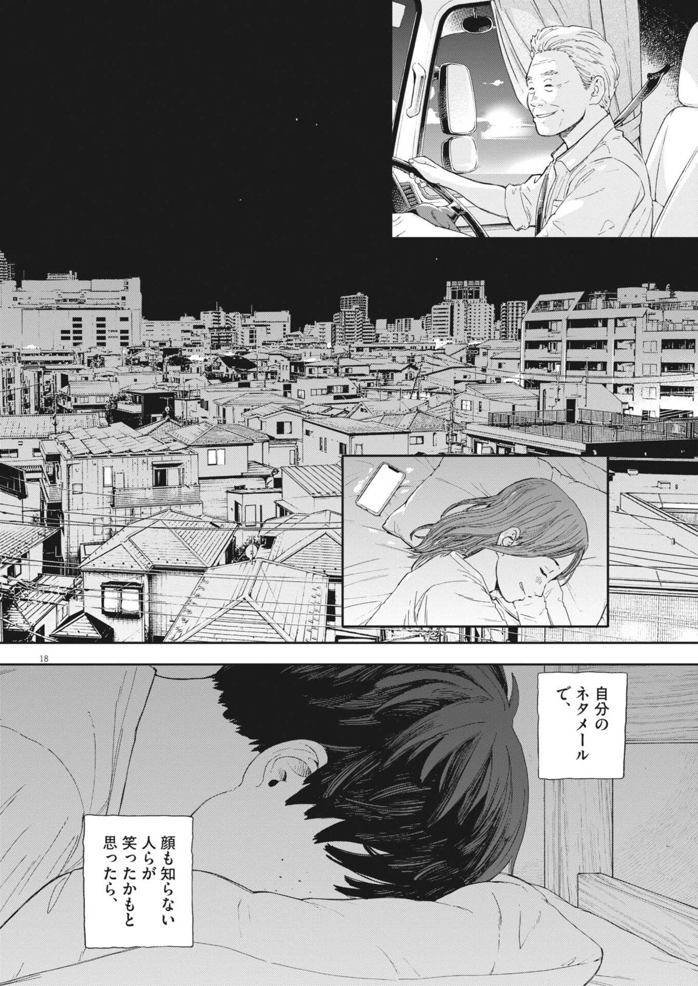 夢なし先生の進路指導 第69話 - 18