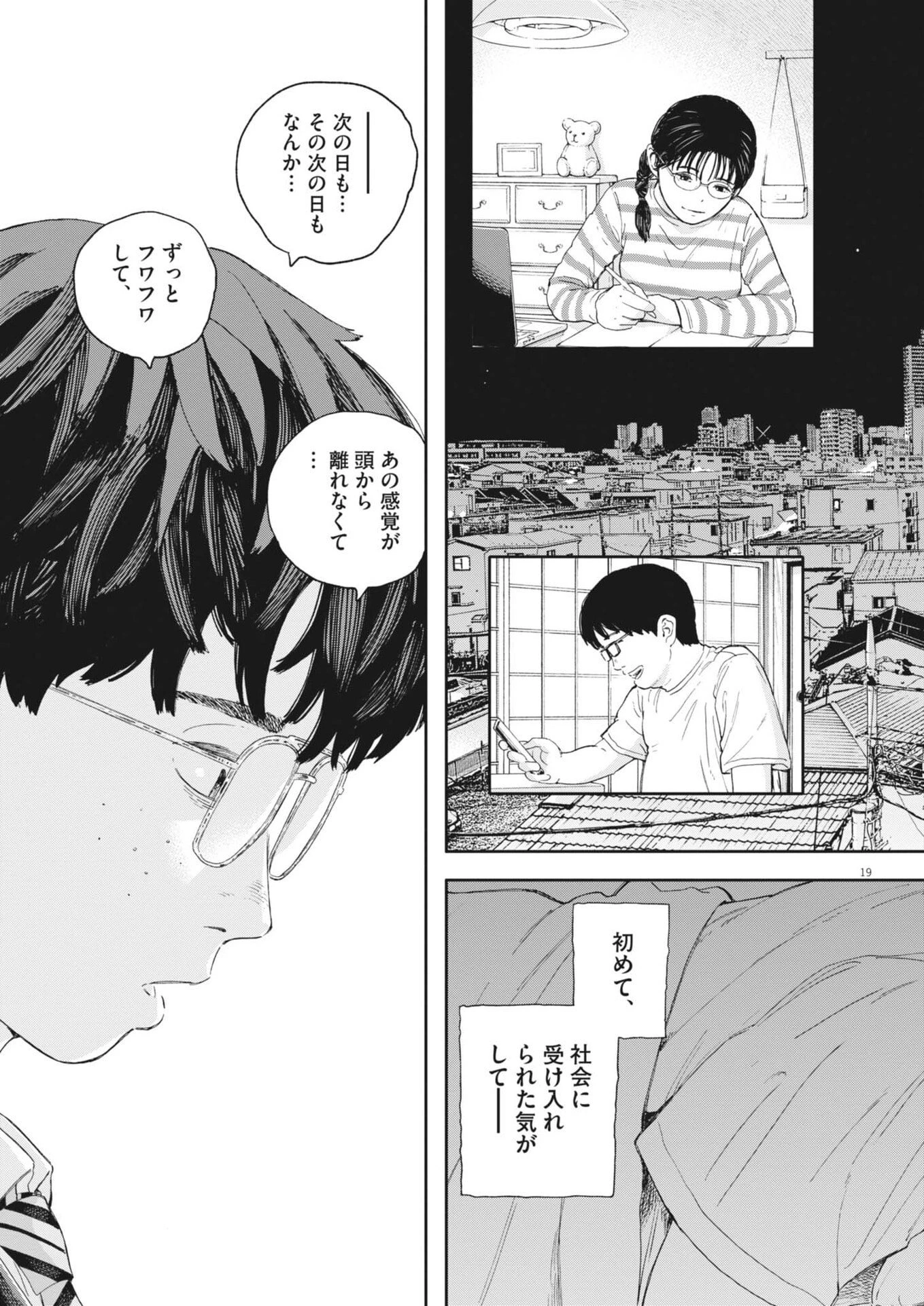 夢なし先生の進路指導 第69話 - 19